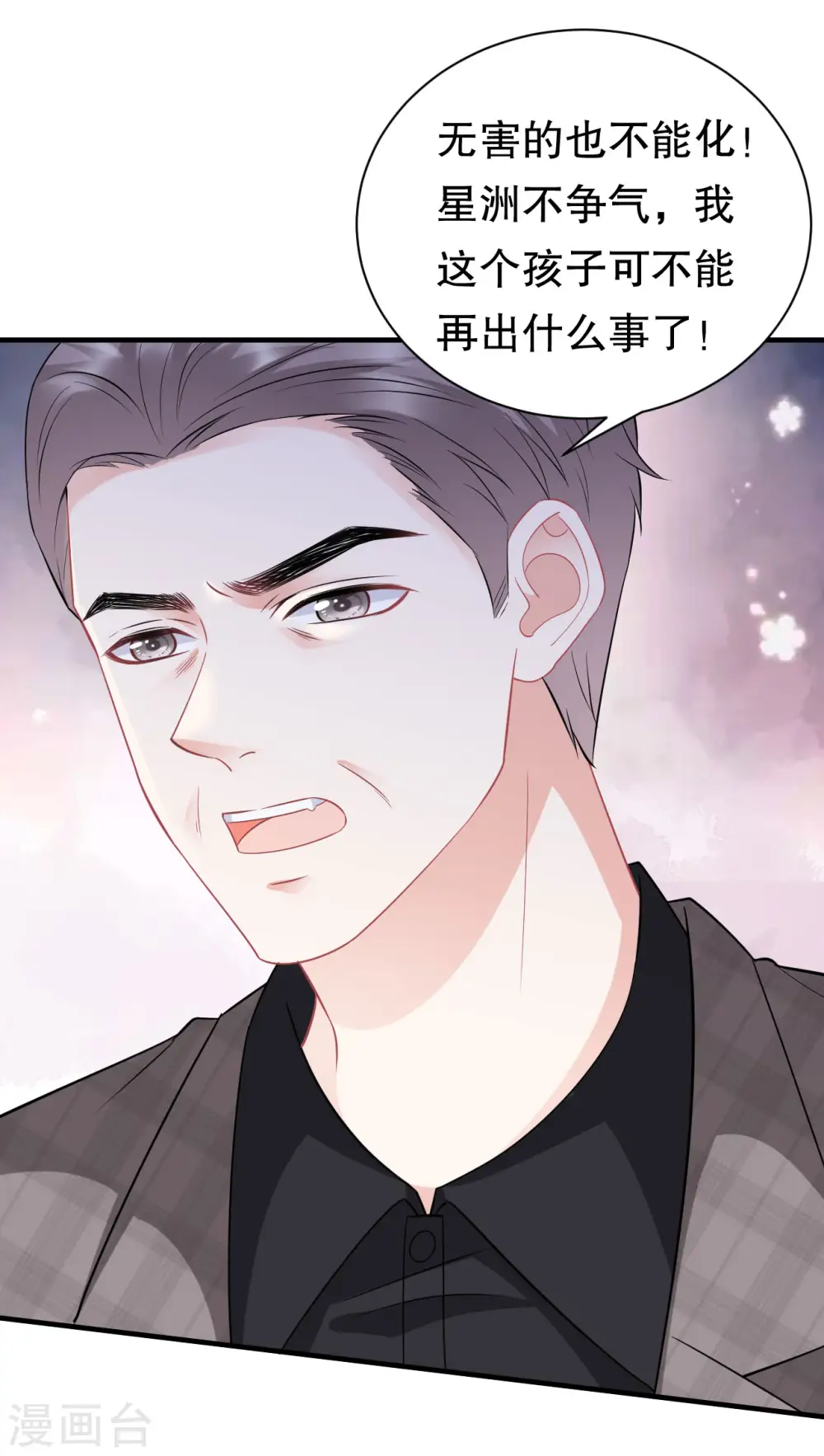第47话 放弃童星洲 第30页