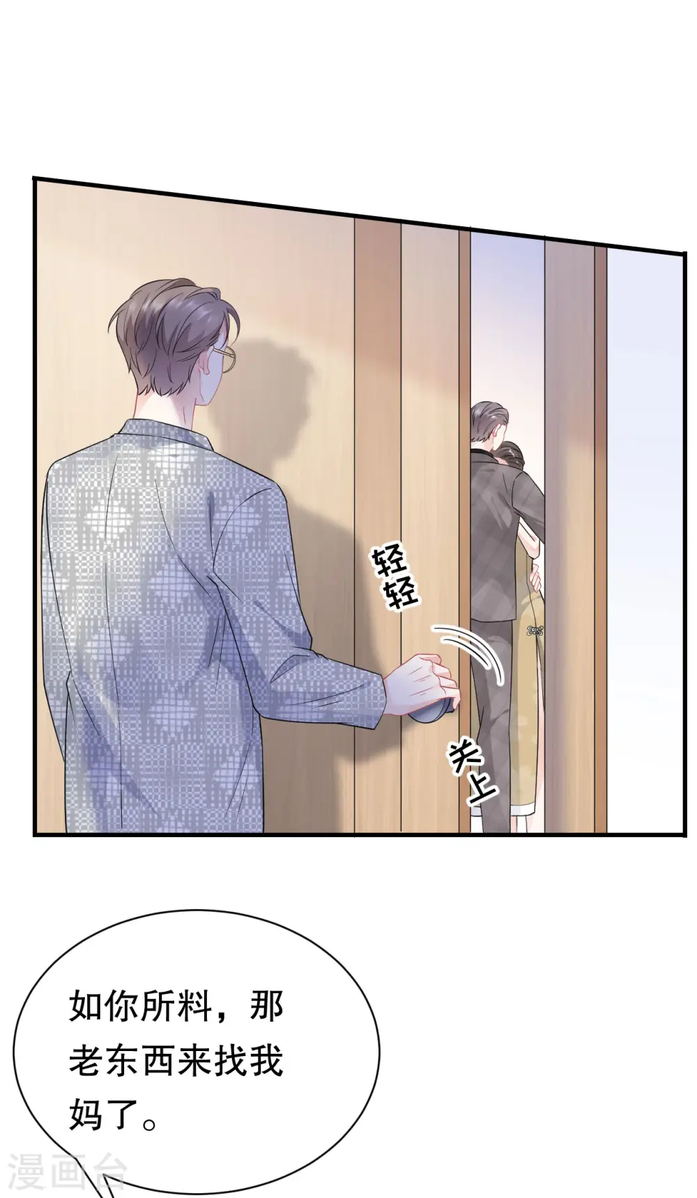 第47话 放弃童星洲 第31页