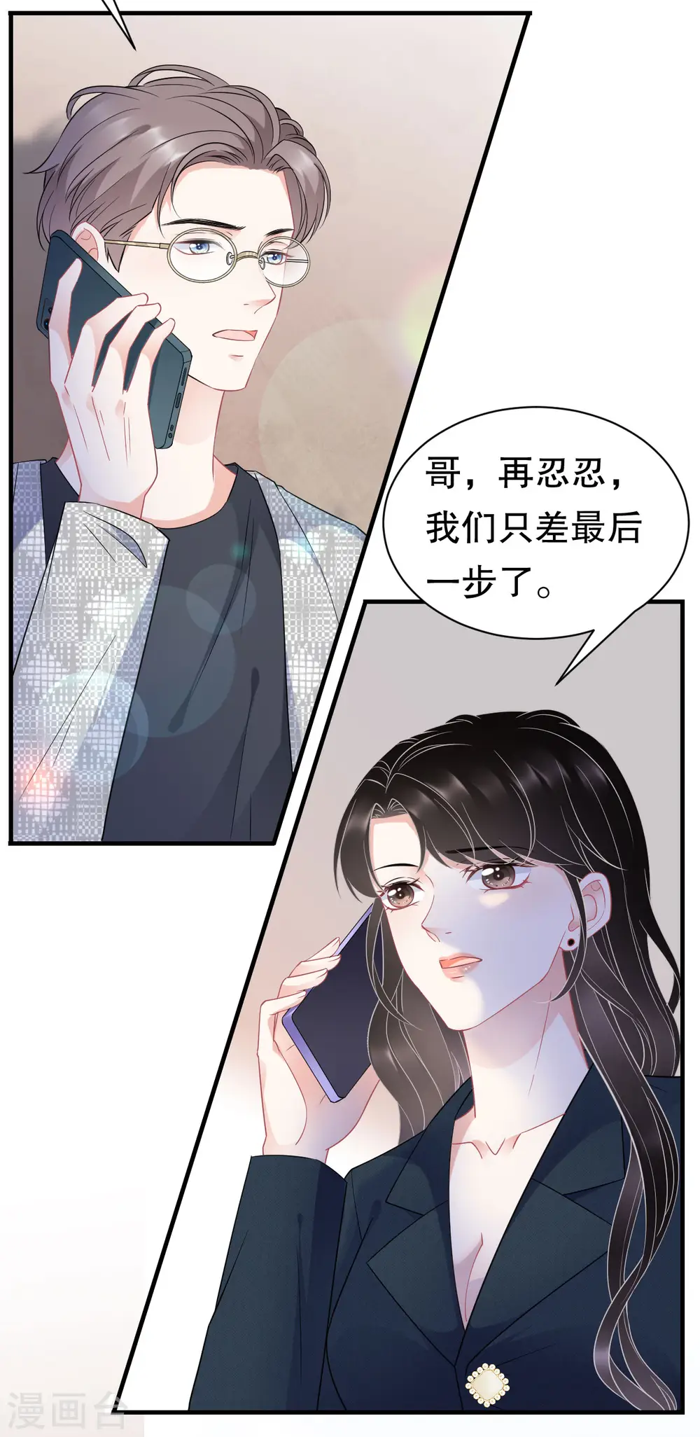 第47话 放弃童星洲 第32页