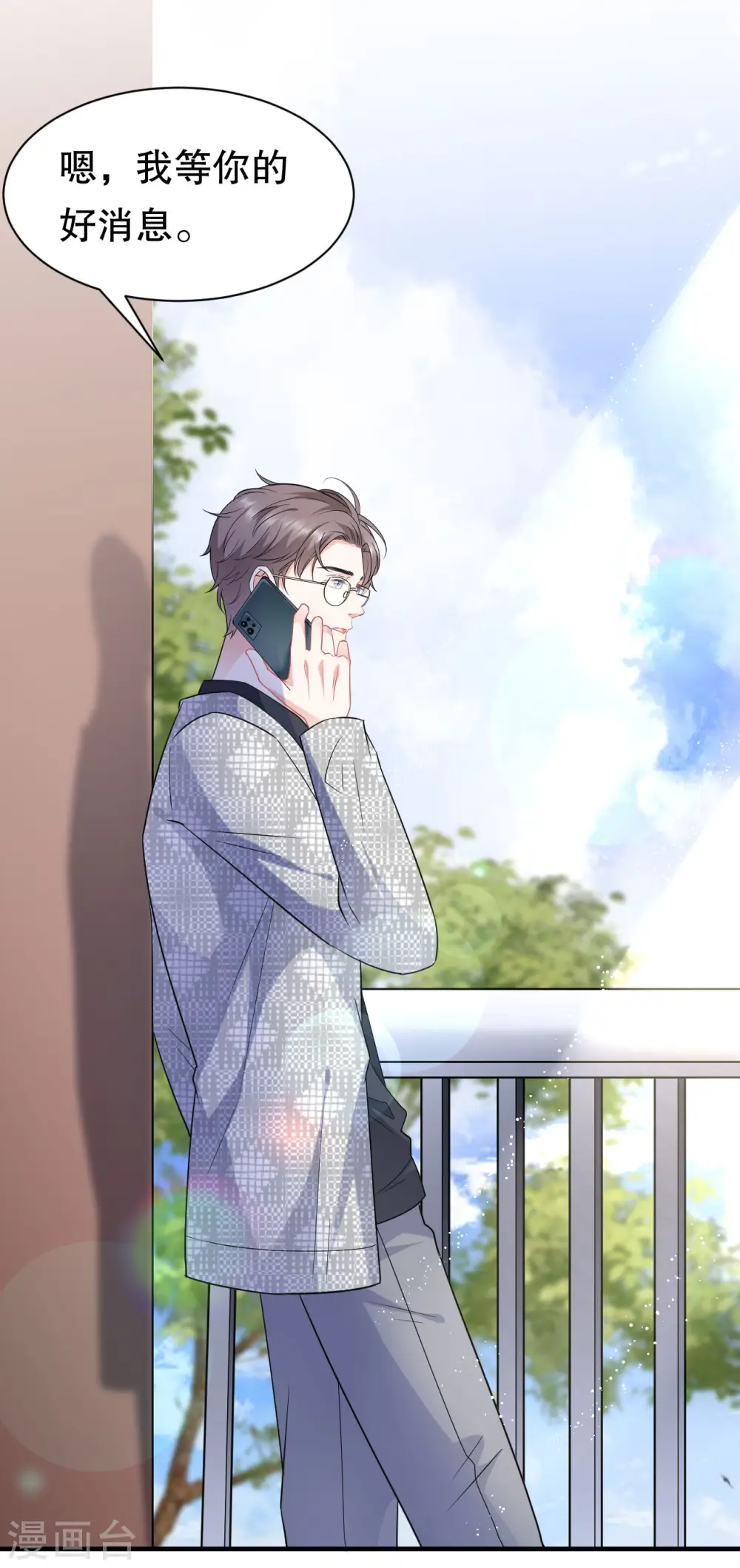 第47话 放弃童星洲 第33页