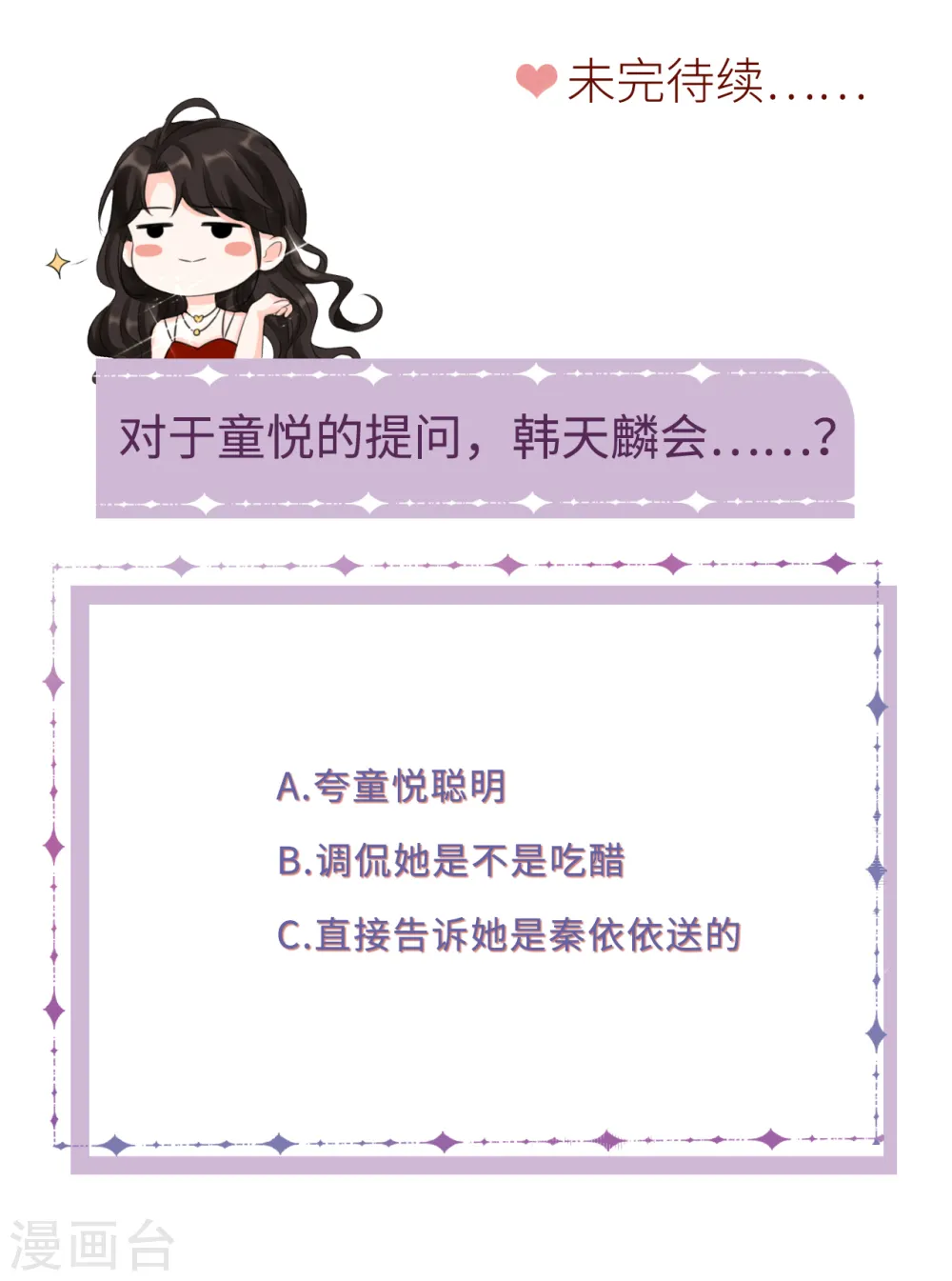 第47话 放弃童星洲 第42页