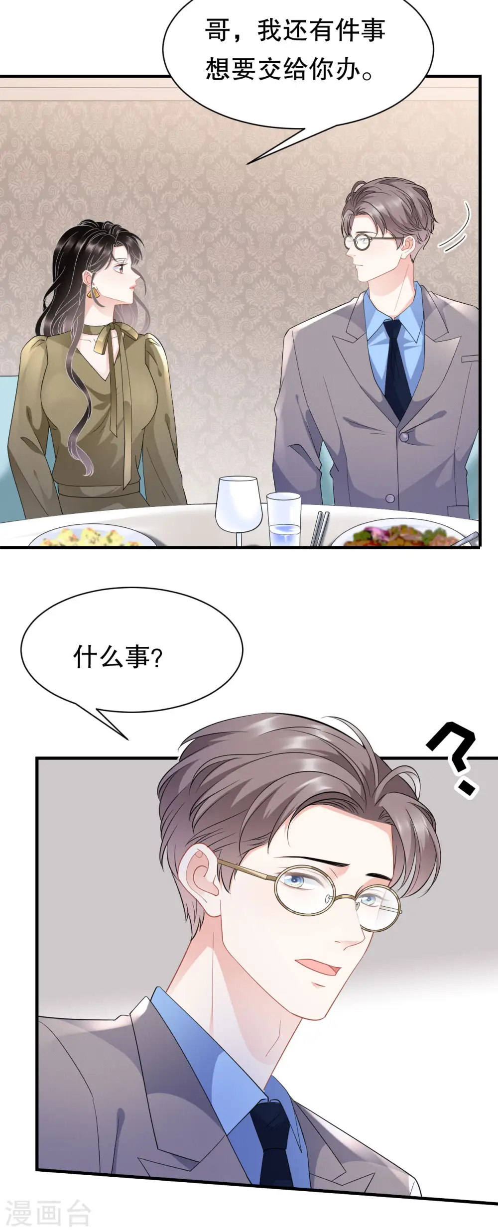 第46话 墓园 第8页