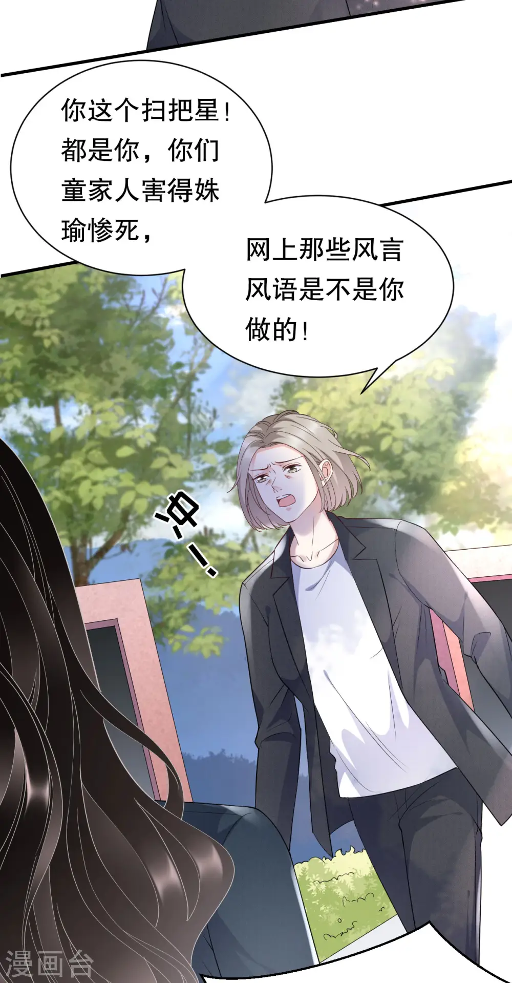 第46话 墓园 第15页
