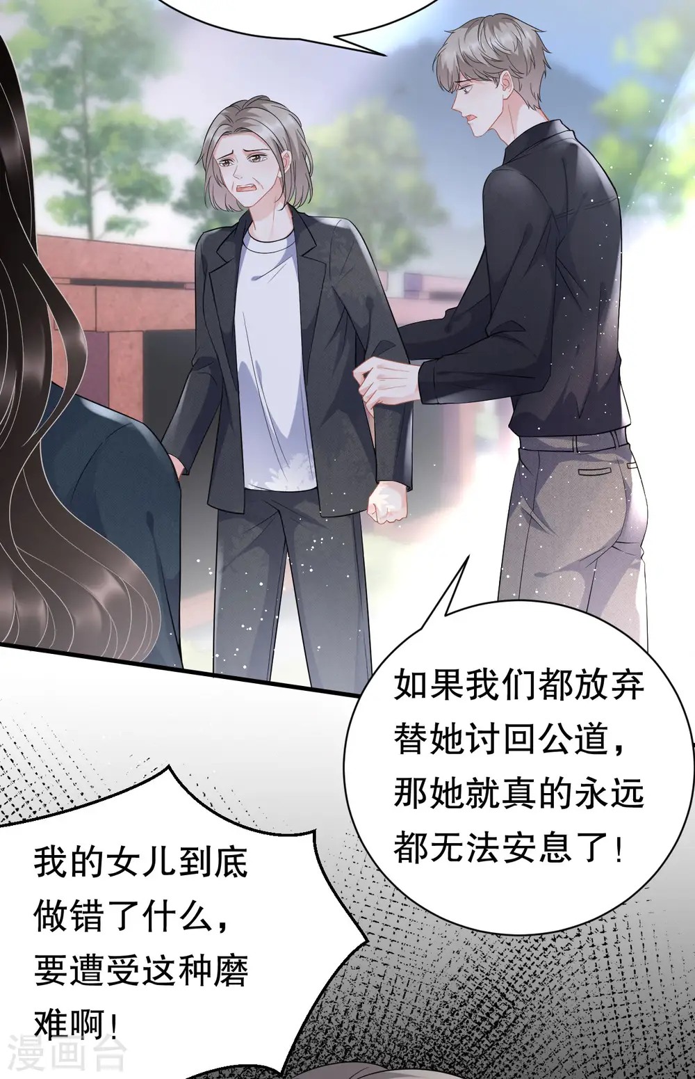 第46话 墓园 第20页