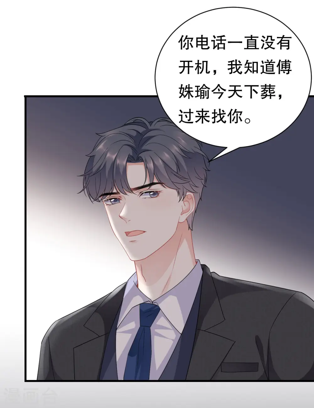 第46话 墓园 第31页