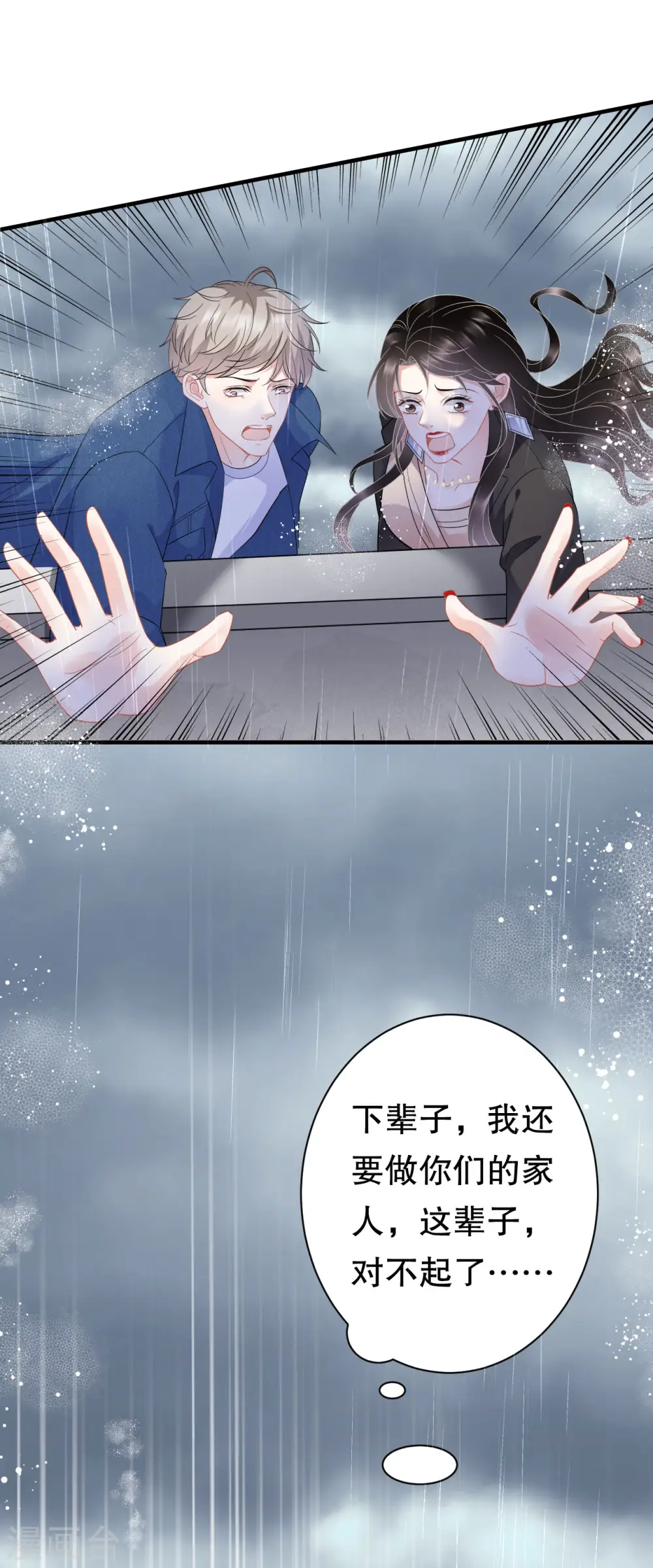 第45话 收拾人渣 第4页