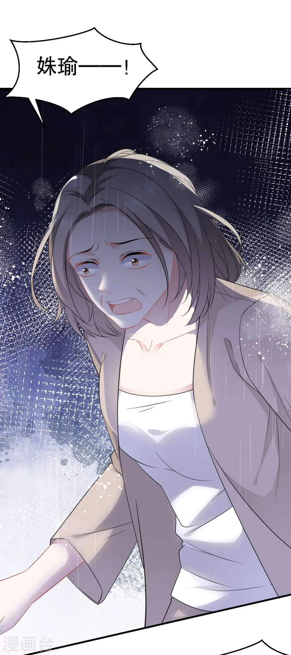 第45话 收拾人渣 第7页