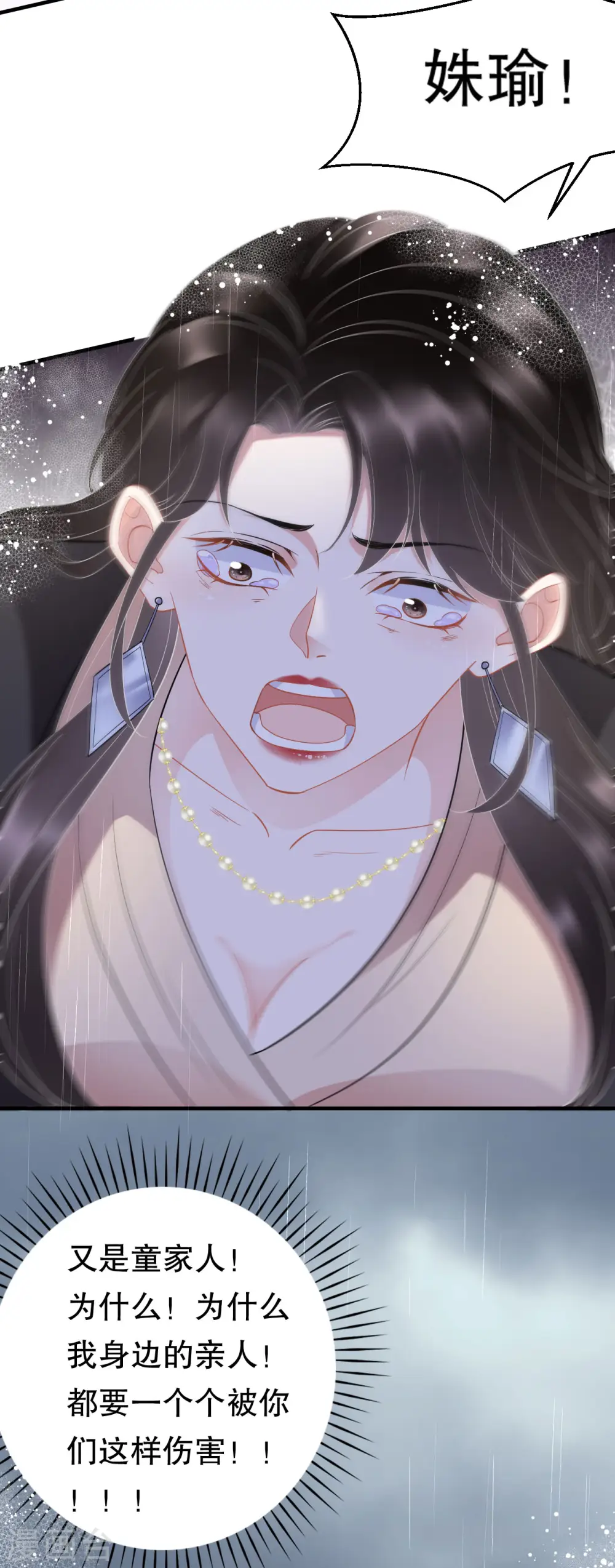 第45话 收拾人渣 第8页