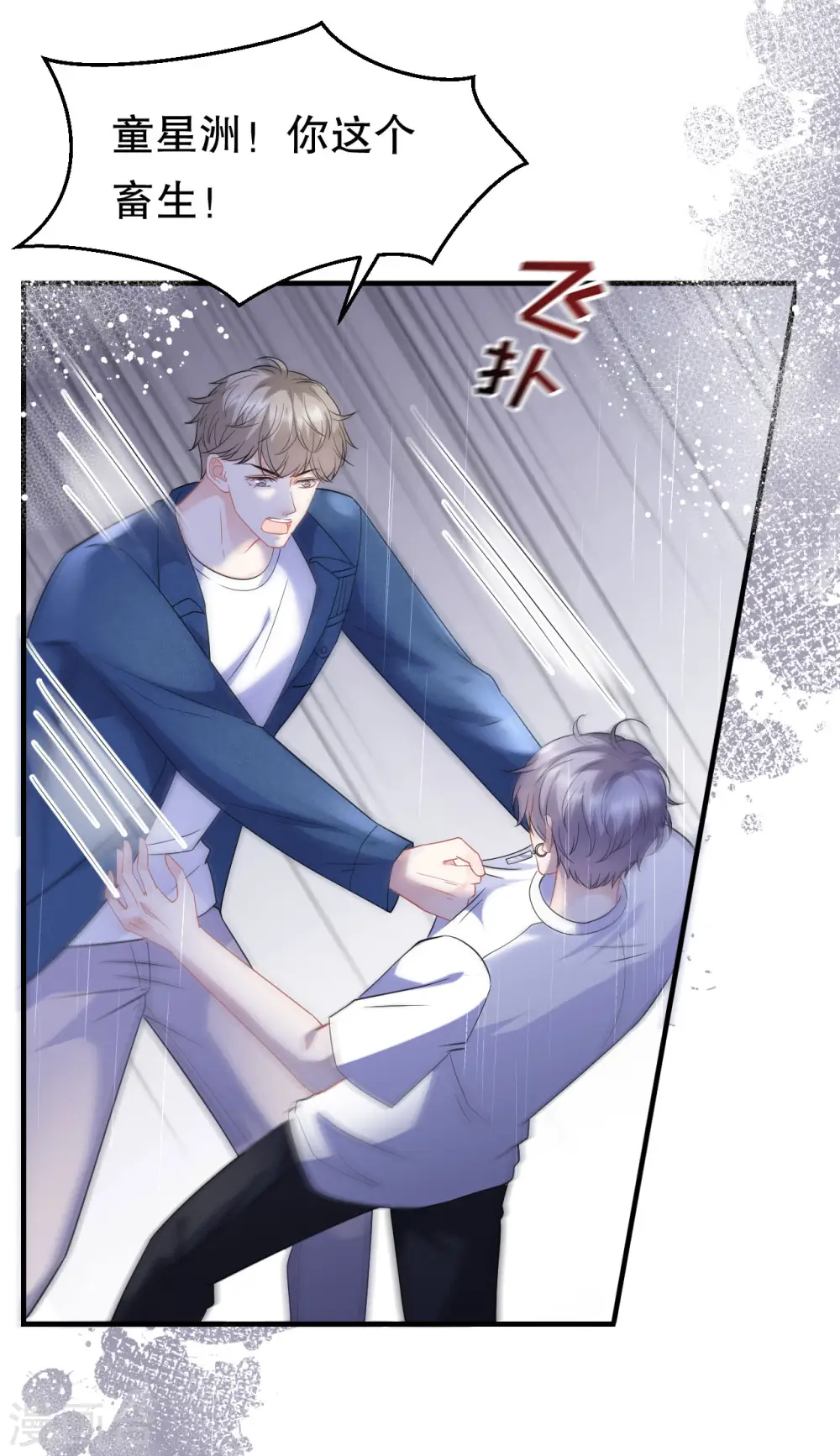第45话 收拾人渣 第12页