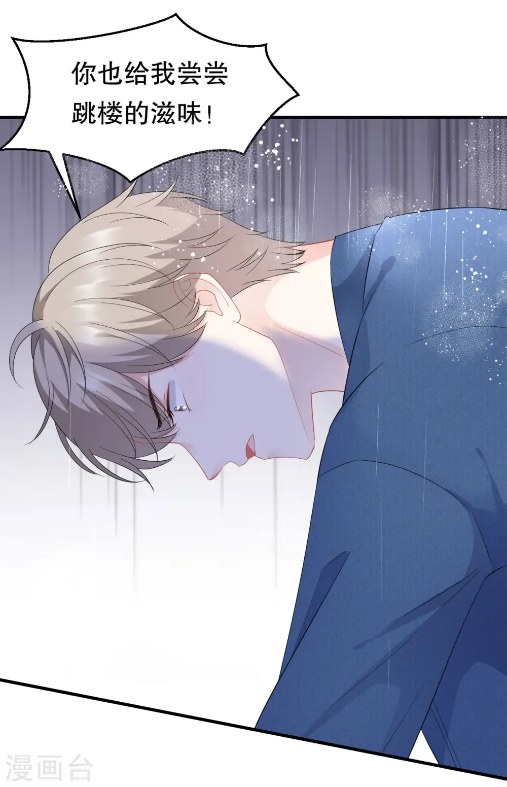 第45话 收拾人渣 第14页
