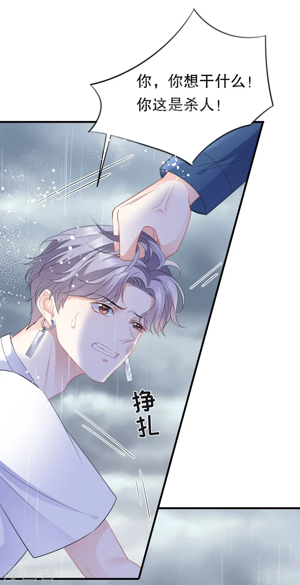 第45话 收拾人渣 第16页