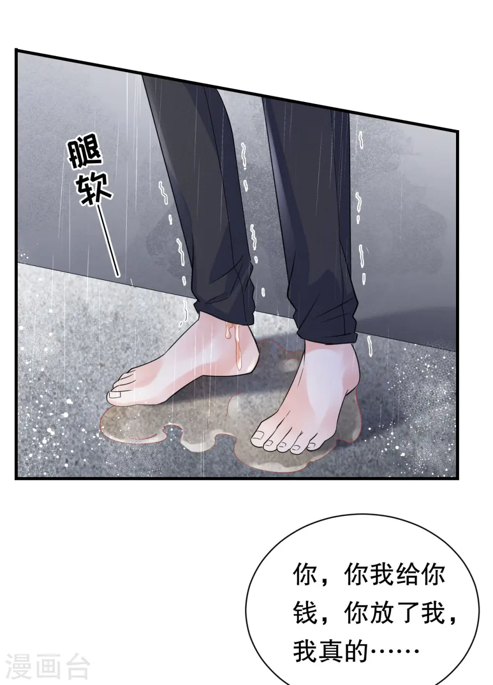 第45话 收拾人渣 第20页