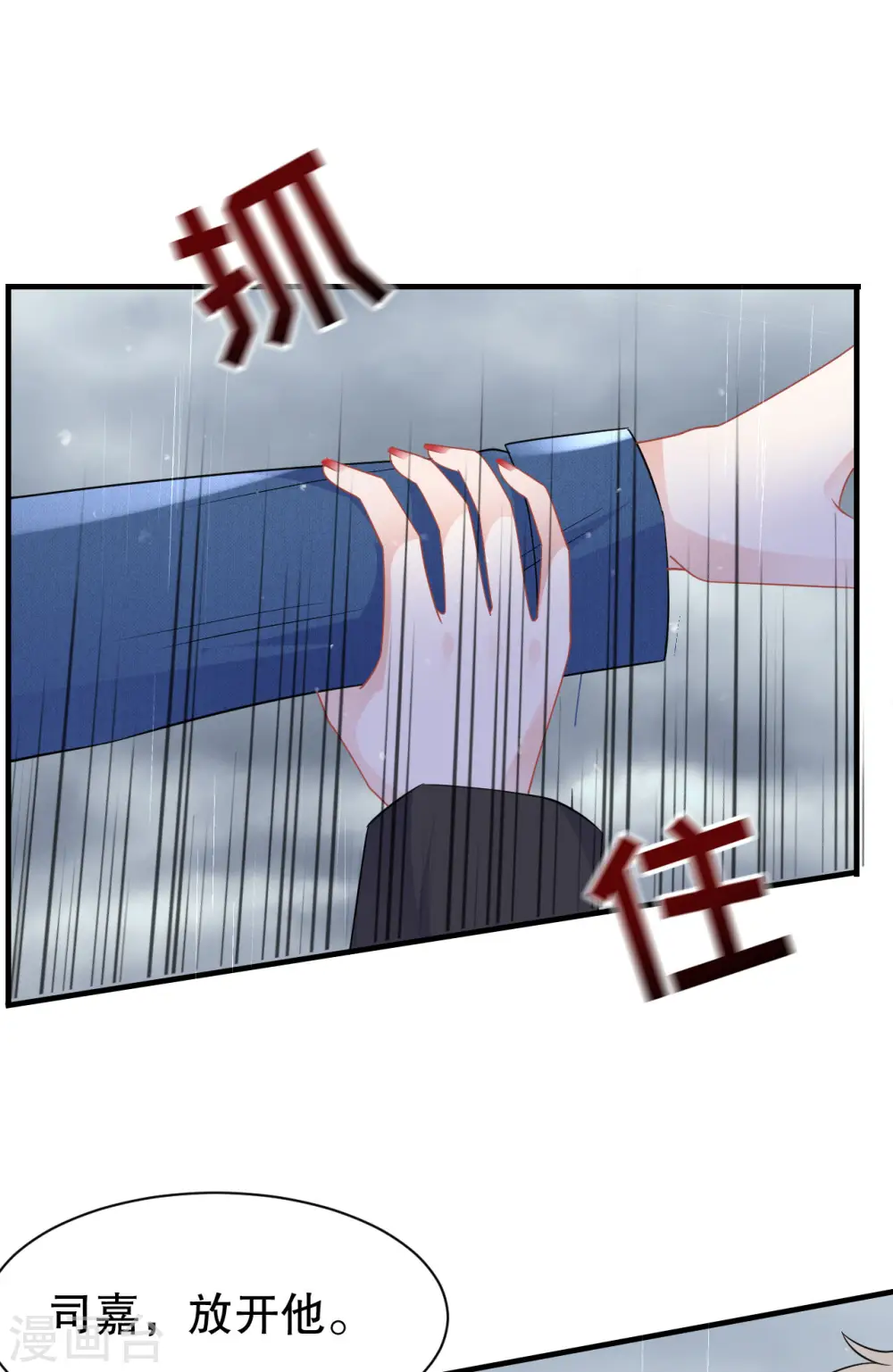 第45话 收拾人渣 第24页