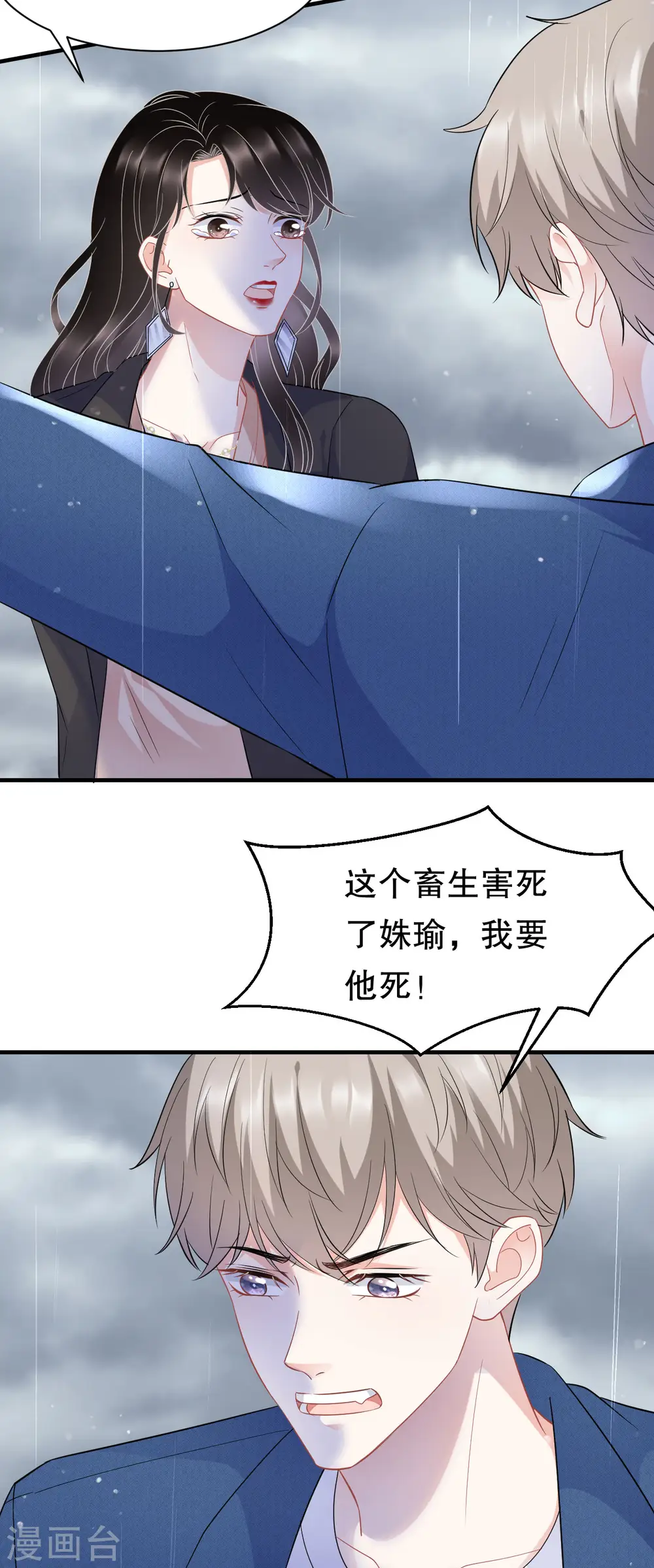 第45话 收拾人渣 第25页