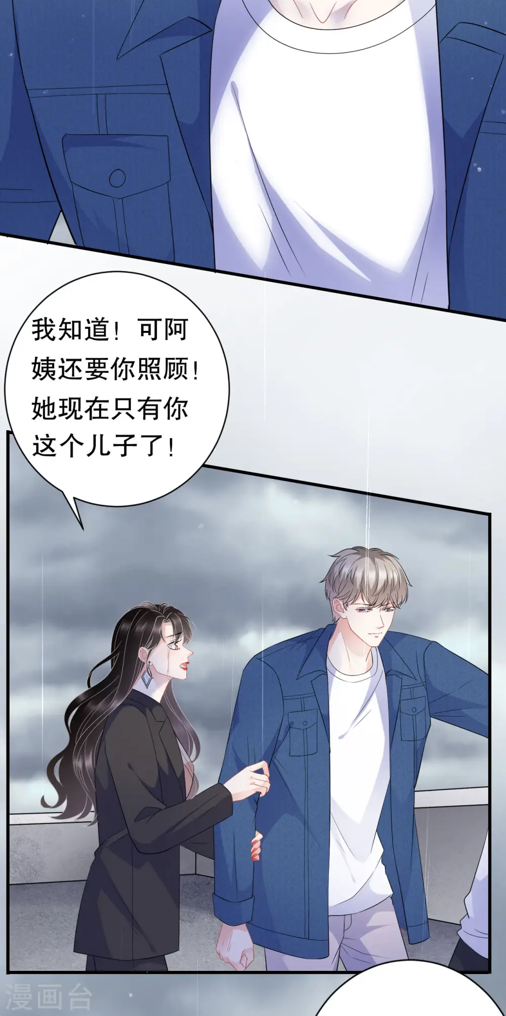 第45话 收拾人渣 第26页