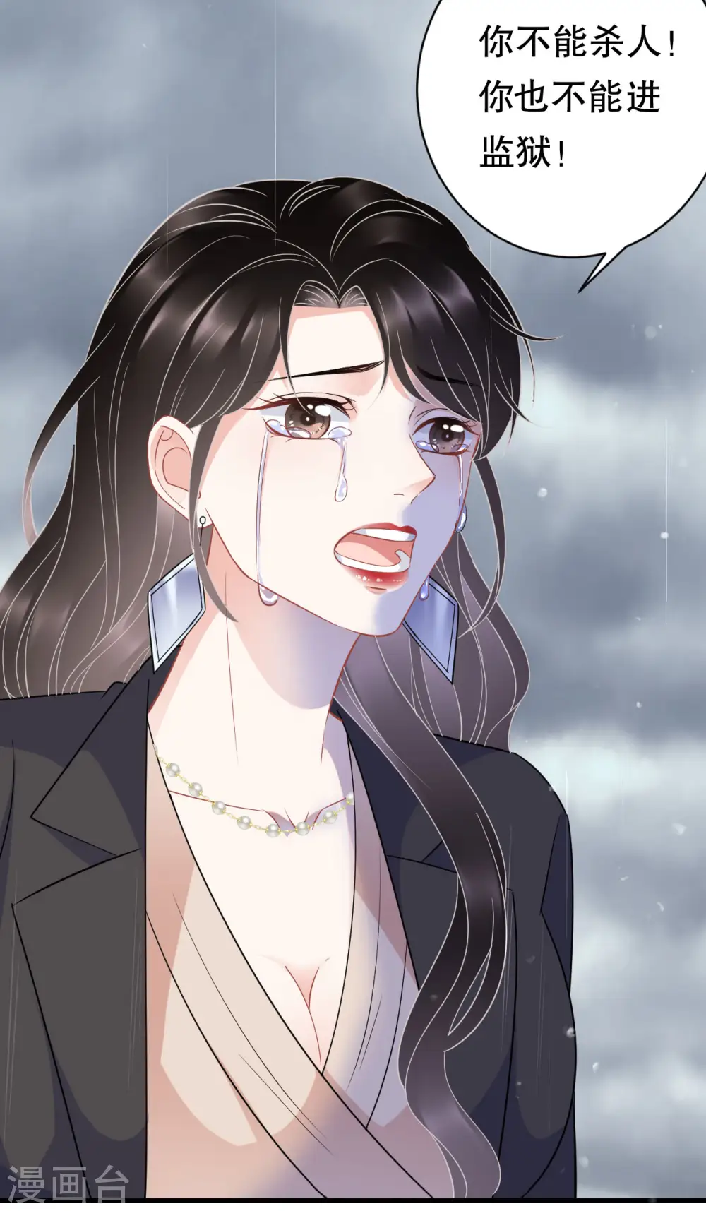 第45话 收拾人渣 第27页
