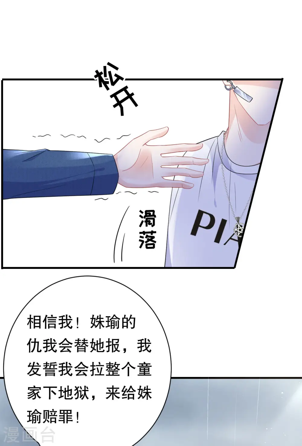第45话 收拾人渣 第28页