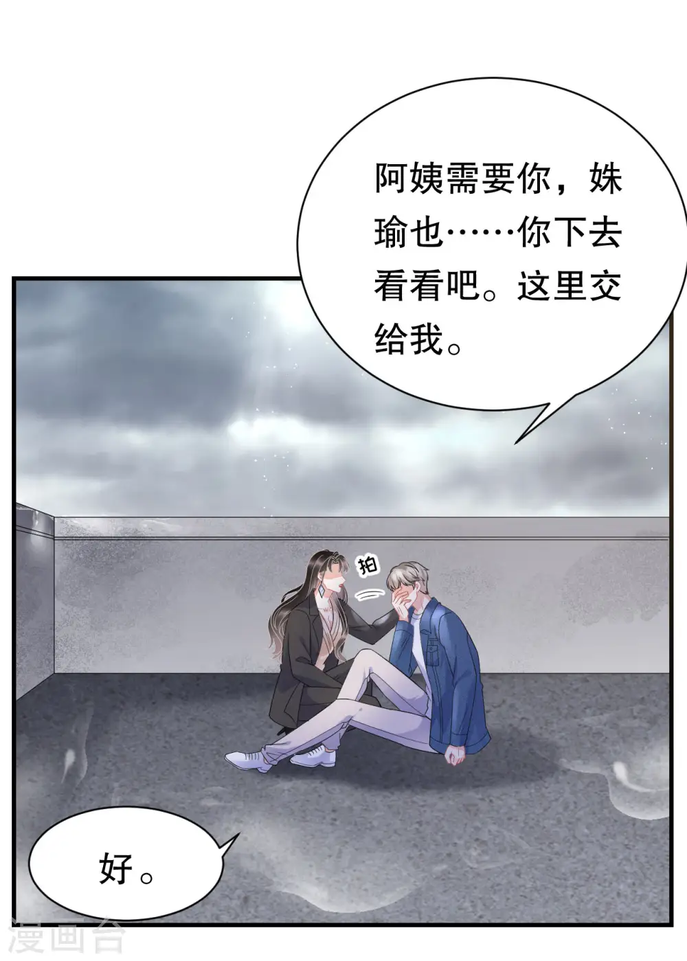 第45话 收拾人渣 第32页