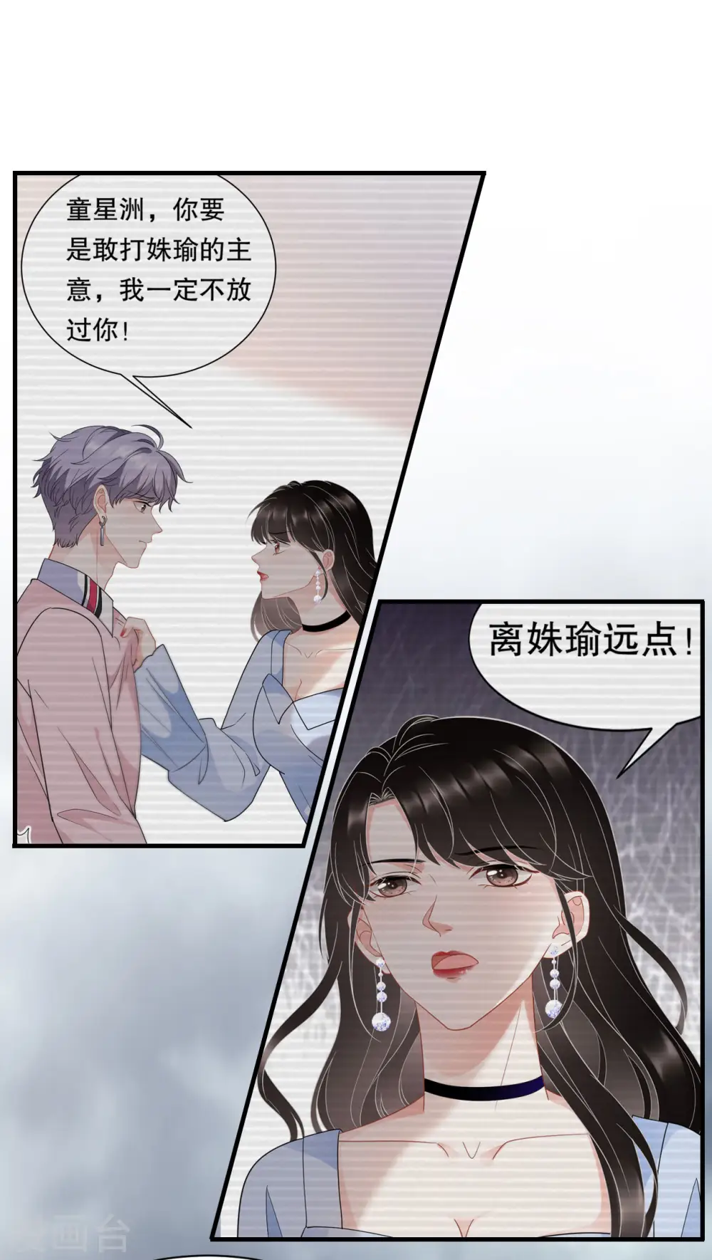第45话 收拾人渣 第33页