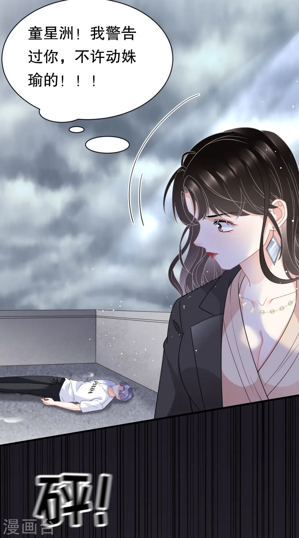 第45话 收拾人渣 第34页
