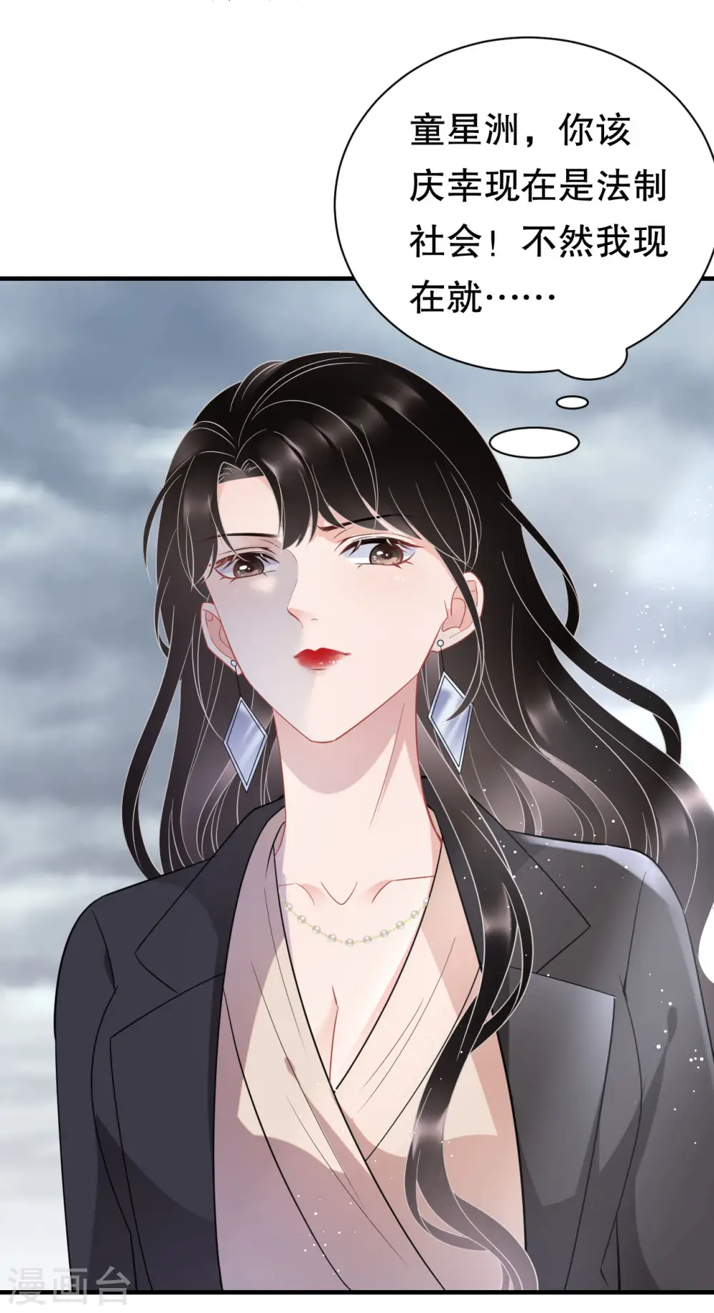 第45话 收拾人渣 第36页