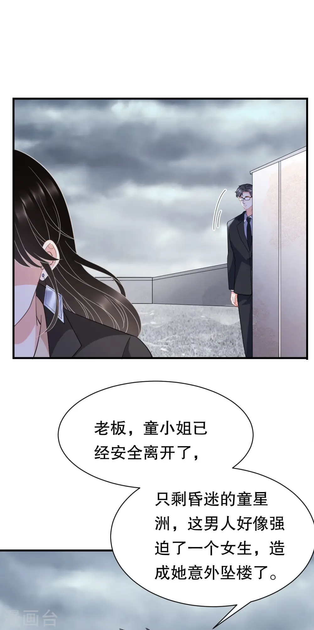 第45话 收拾人渣 第38页