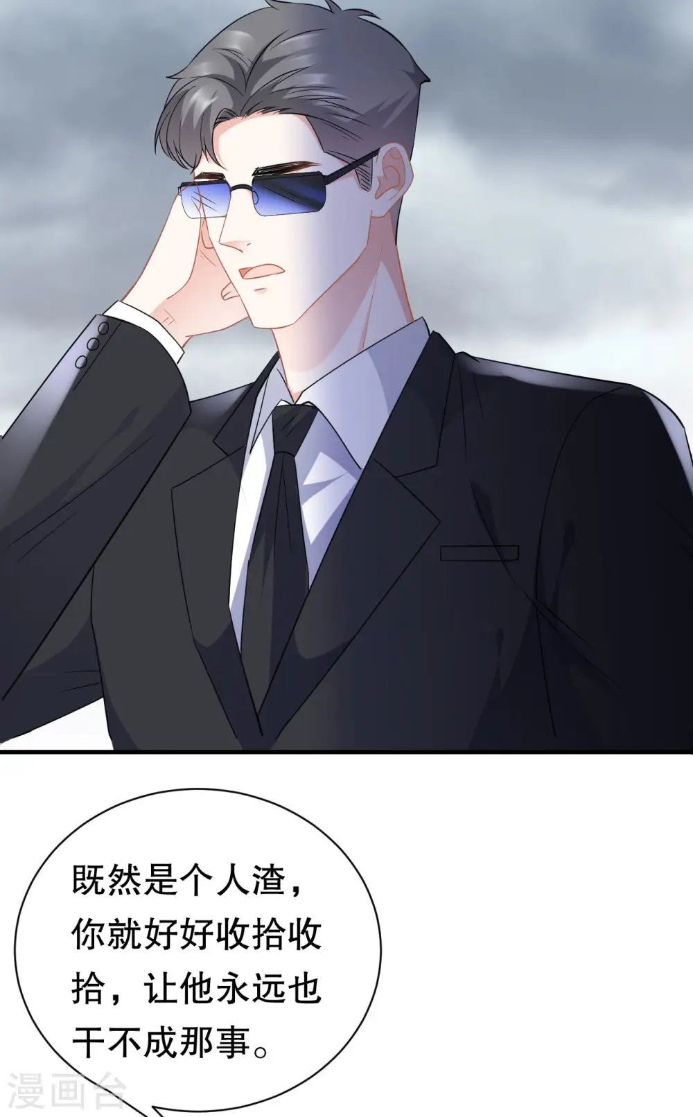 第45话 收拾人渣 第39页
