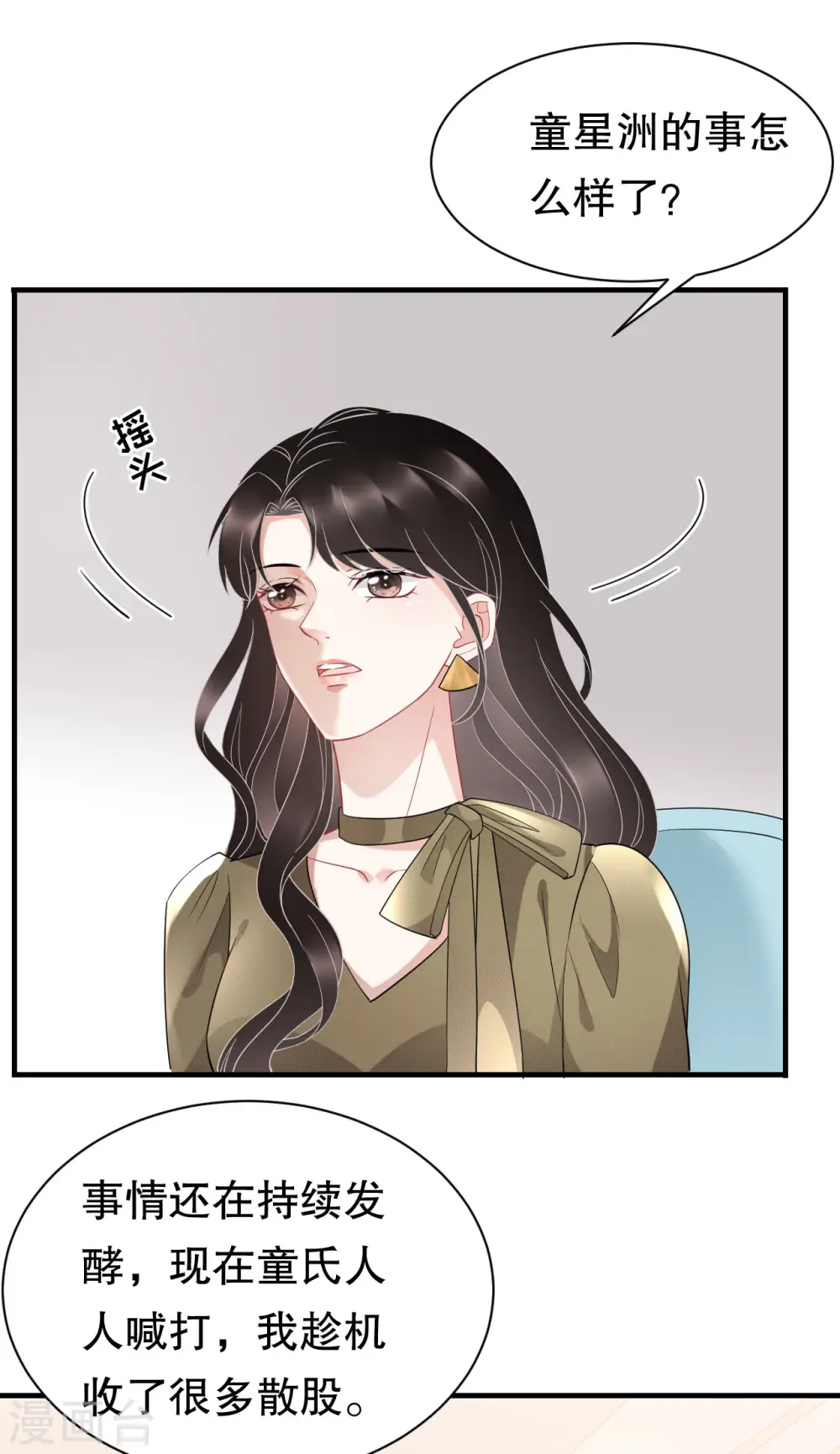 第45话 收拾人渣 第45页