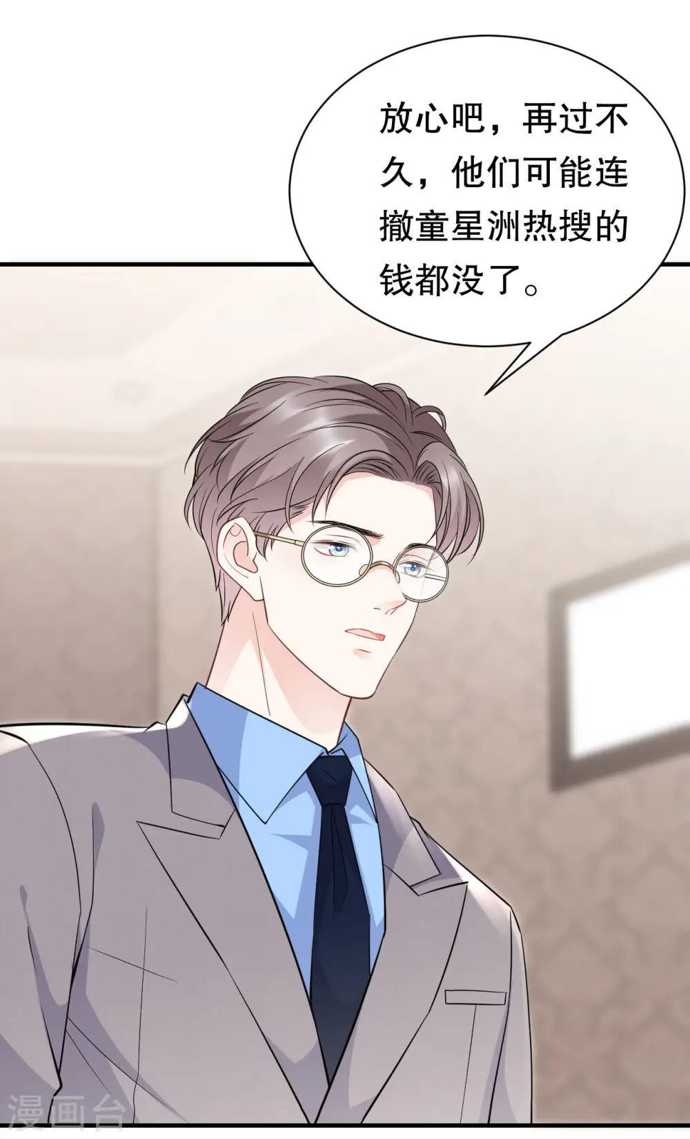 第45话 收拾人渣 第47页