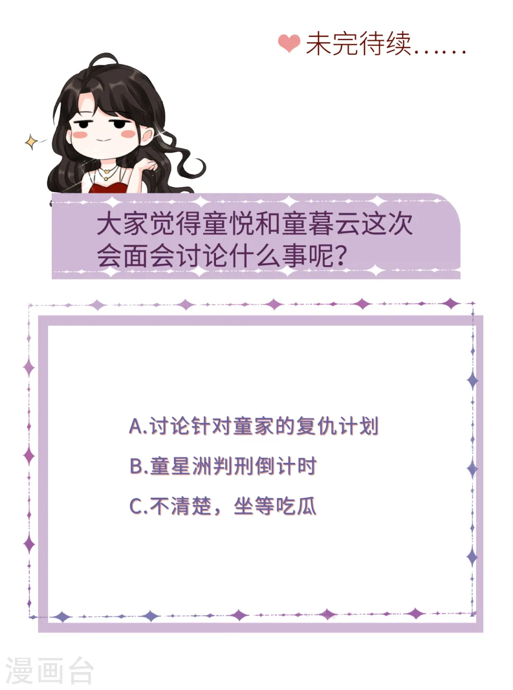 第45话 收拾人渣 第50页