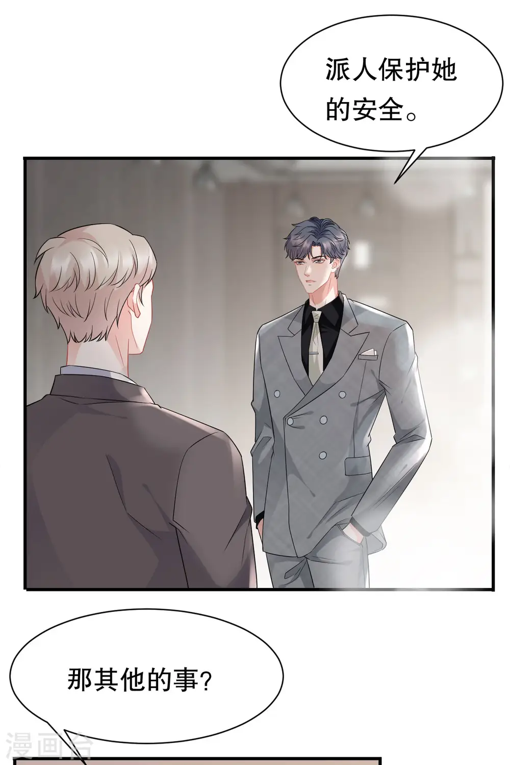第44话 崩溃 第4页