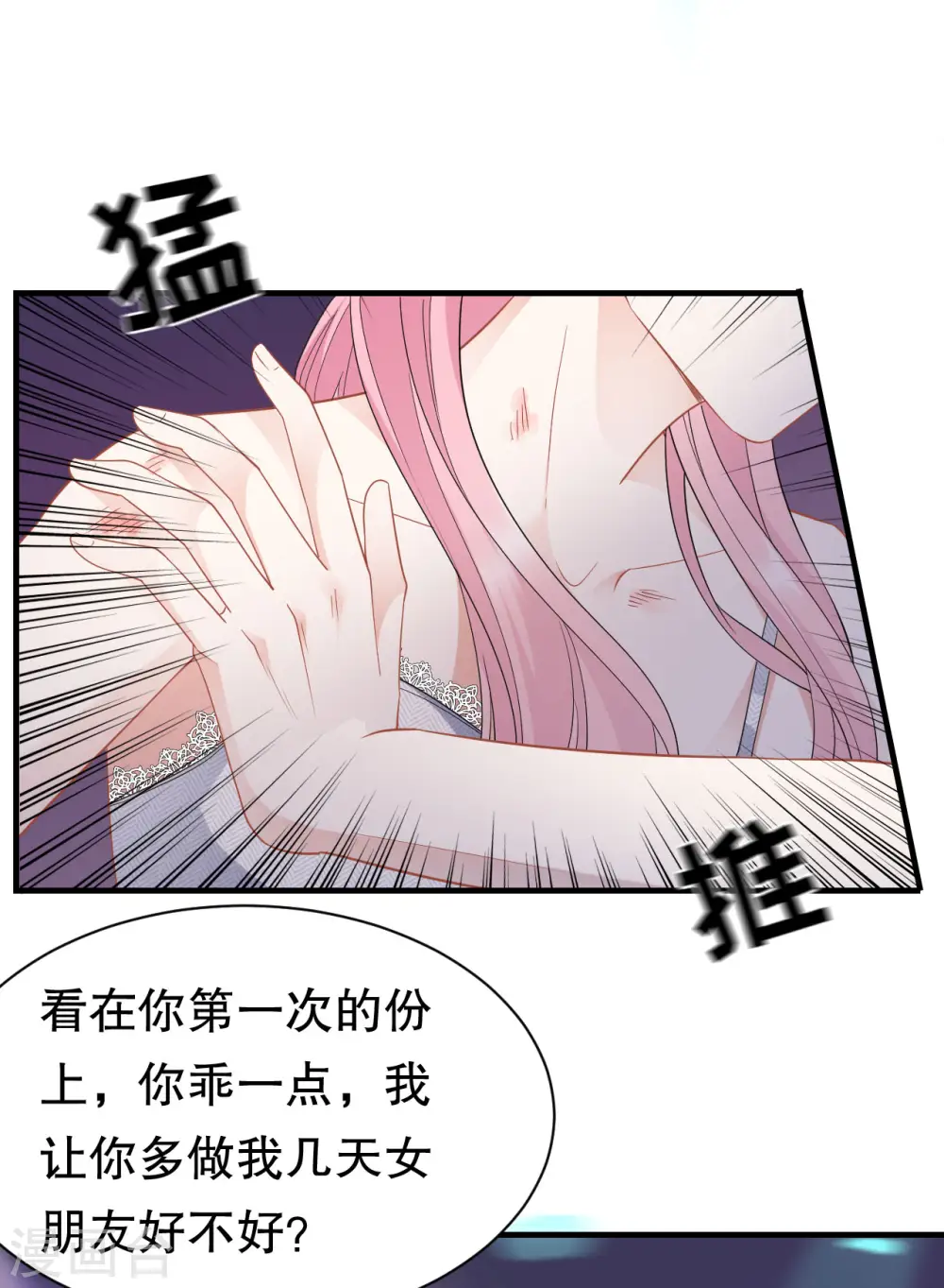 第44话 崩溃 第11页