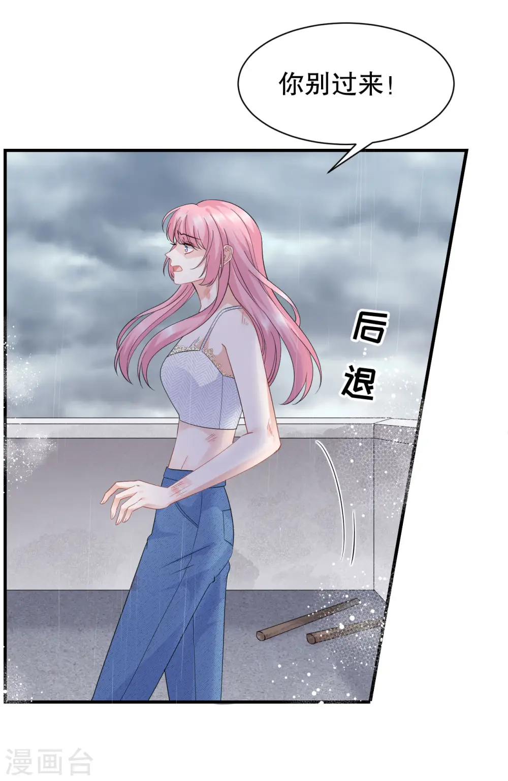 第44话 崩溃 第24页