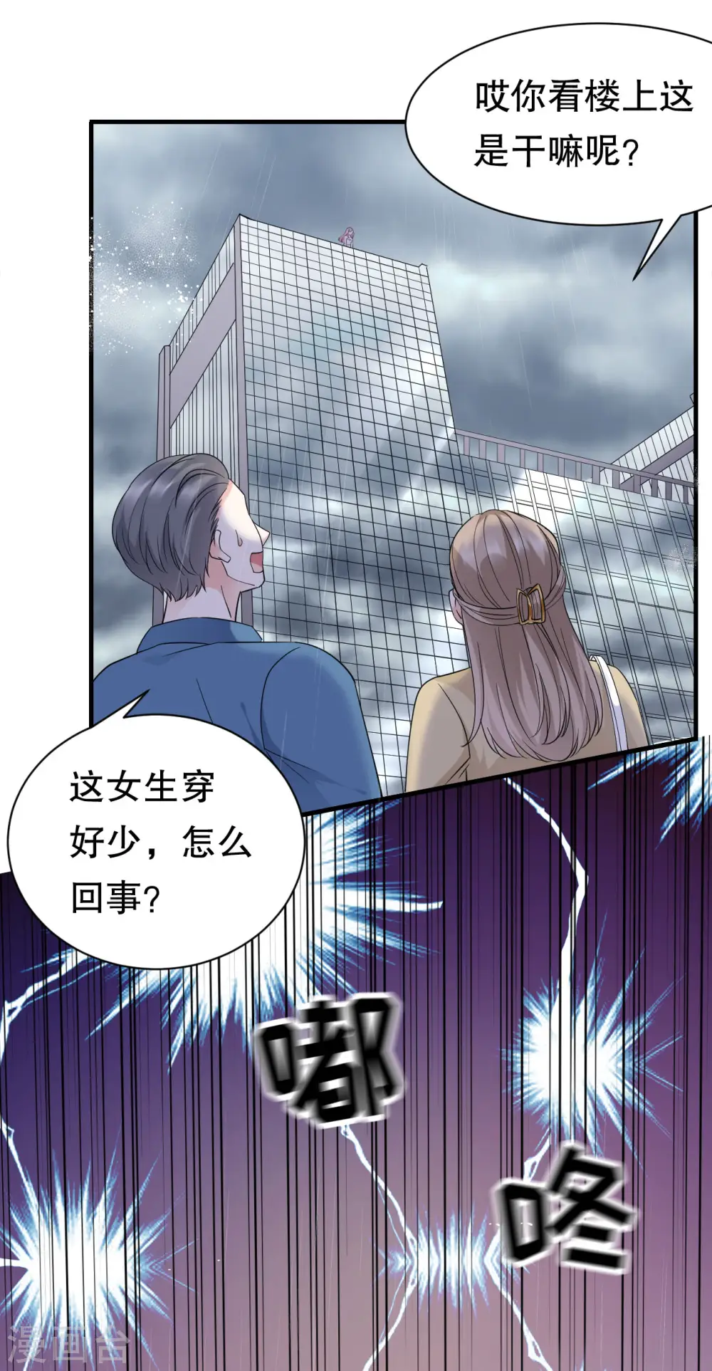 第44话 崩溃 第25页
