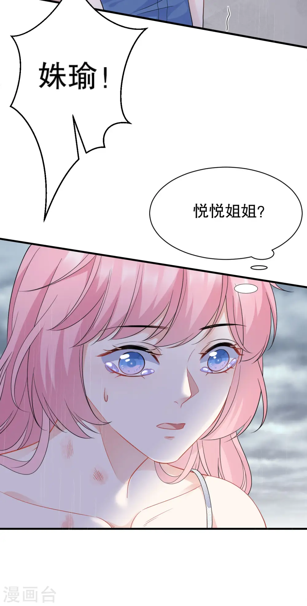 第44话 崩溃 第27页