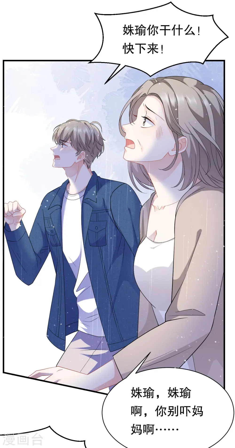 第44话 崩溃 第28页