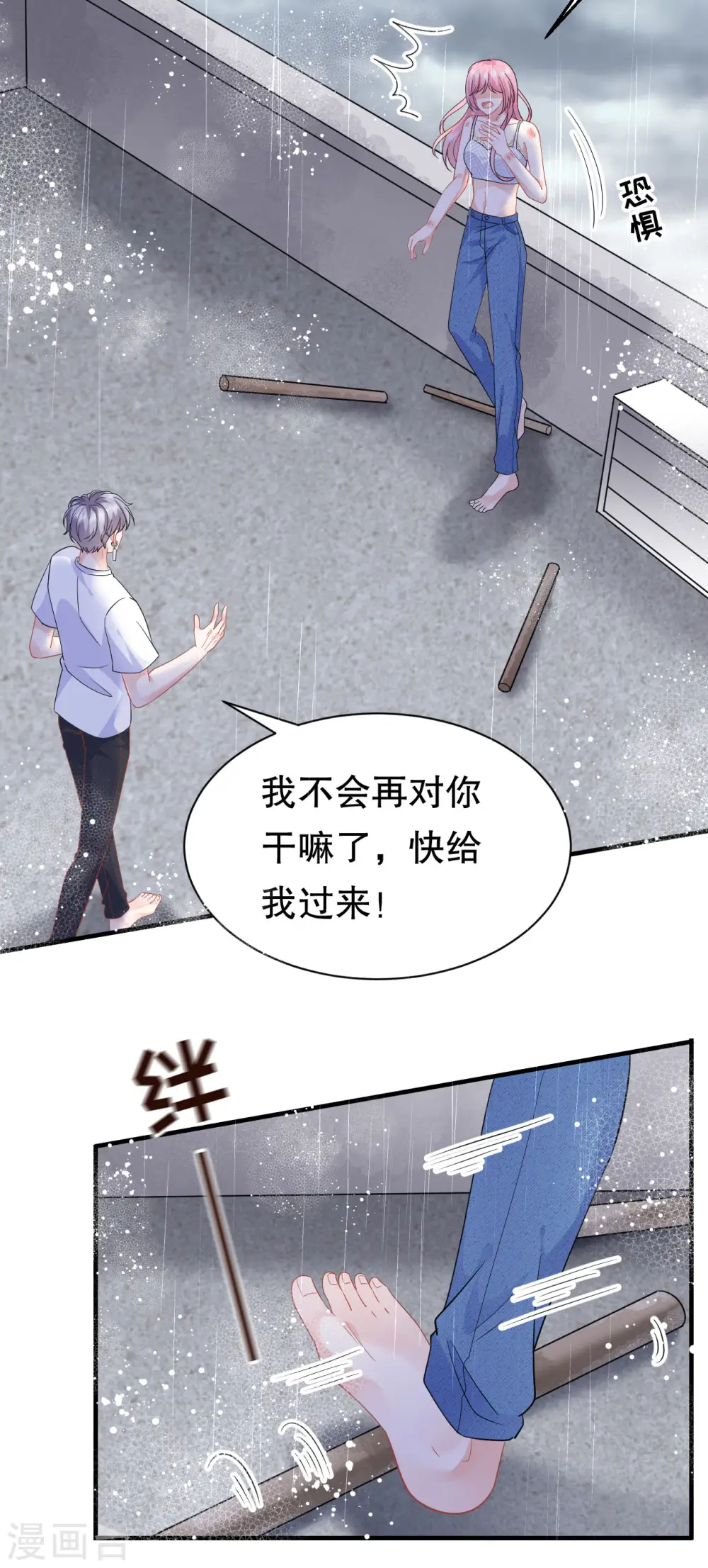 第44话 崩溃 第33页