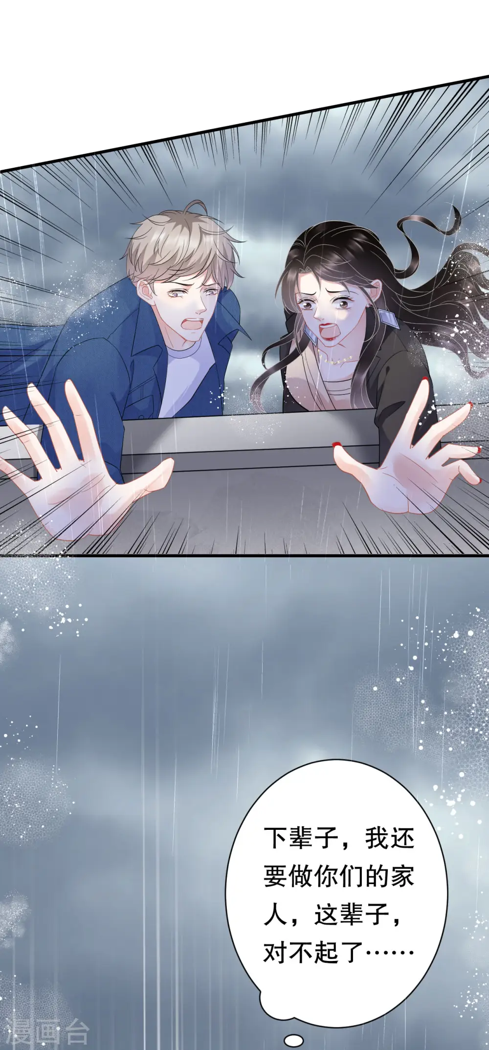 第44话 崩溃 第38页