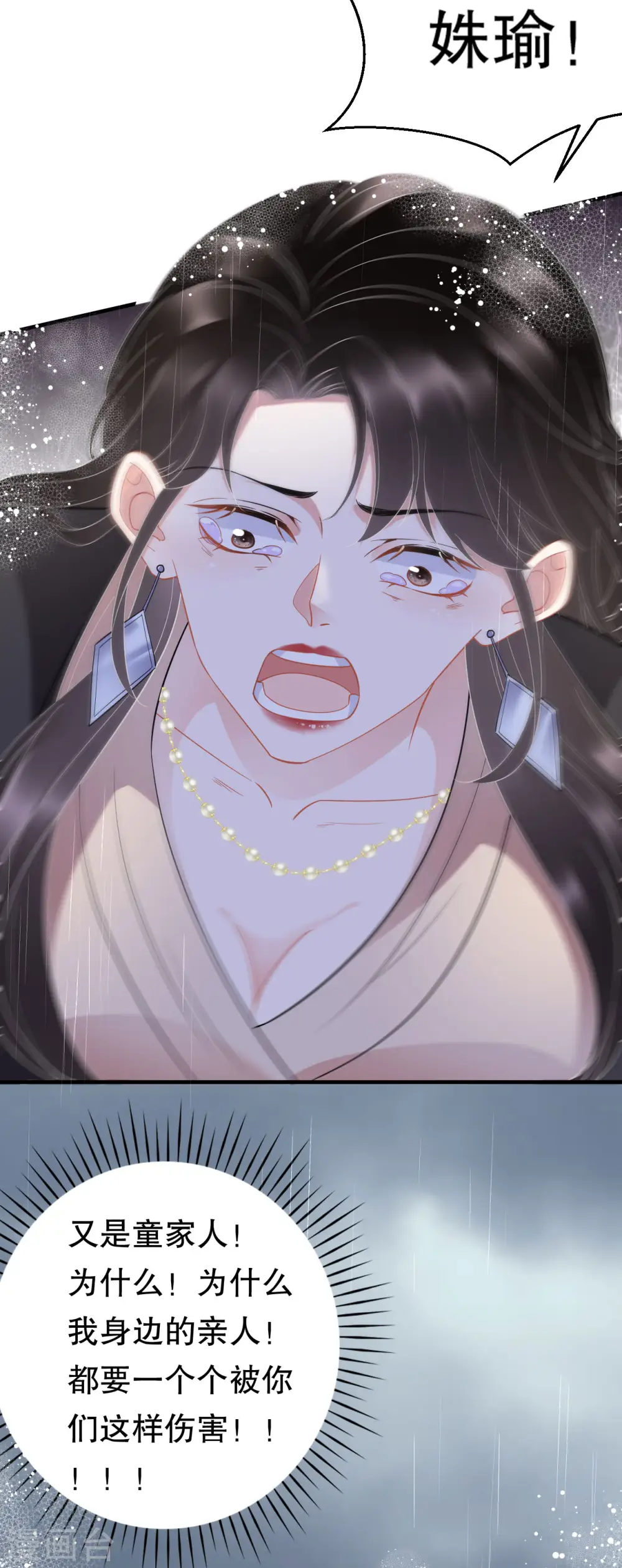 第44话 崩溃 第42页