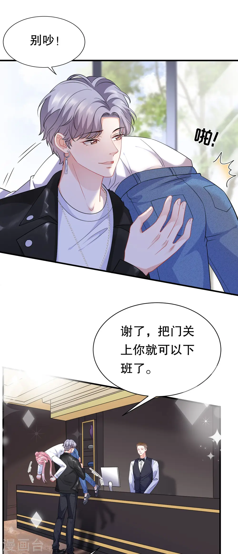第43话 寻找姝瑜 第3页