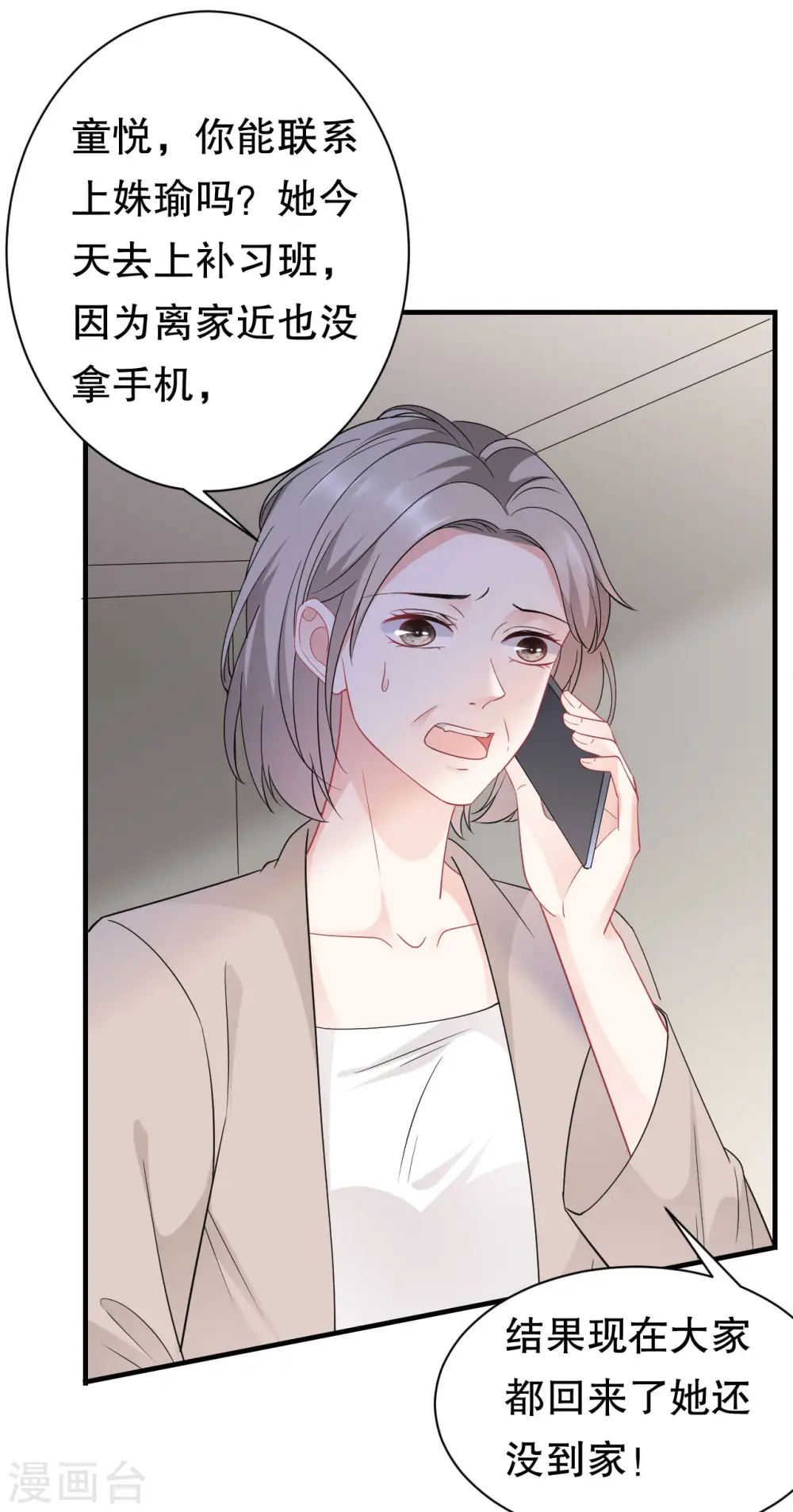 第43话 寻找姝瑜 第16页