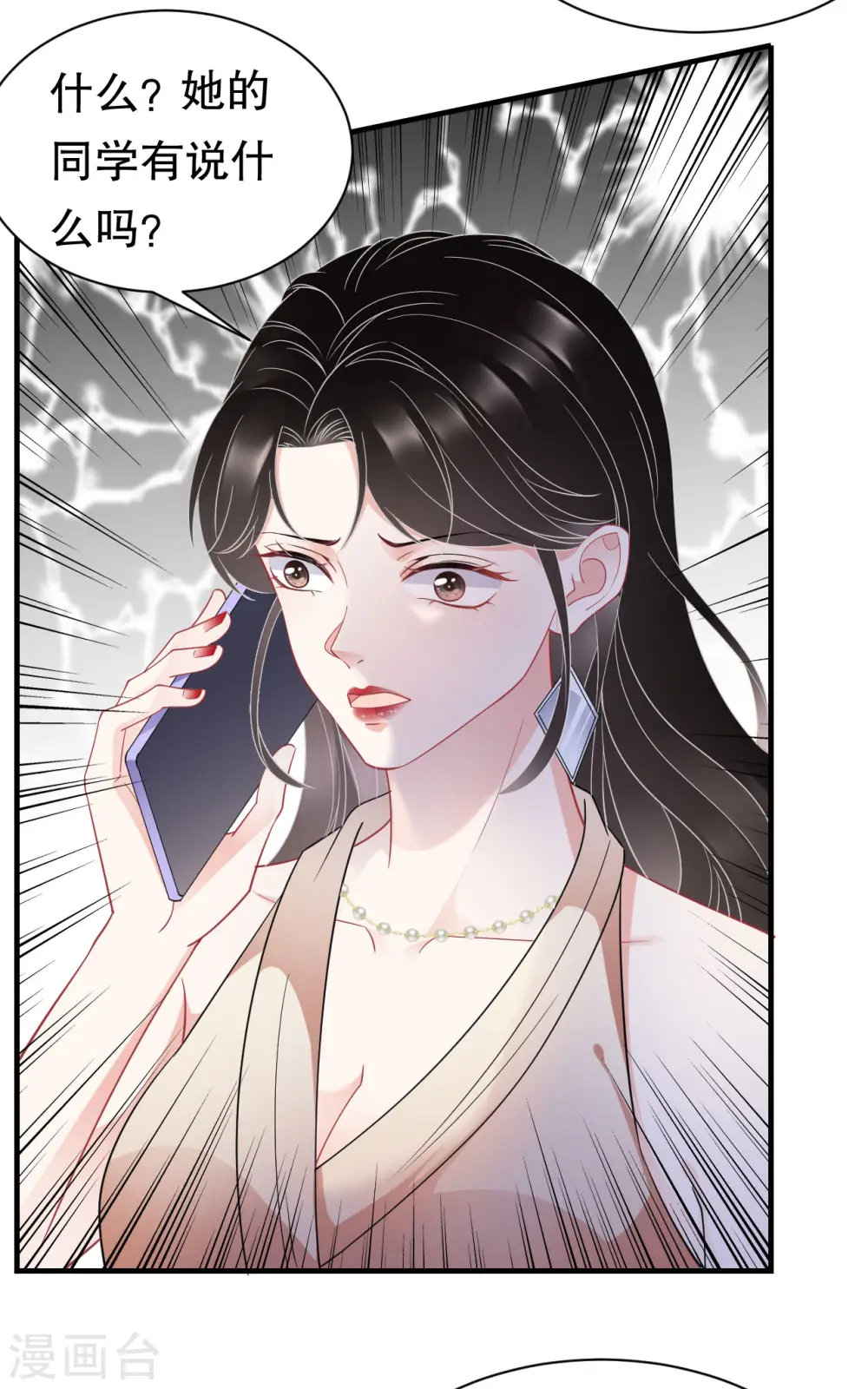 第43话 寻找姝瑜 第17页