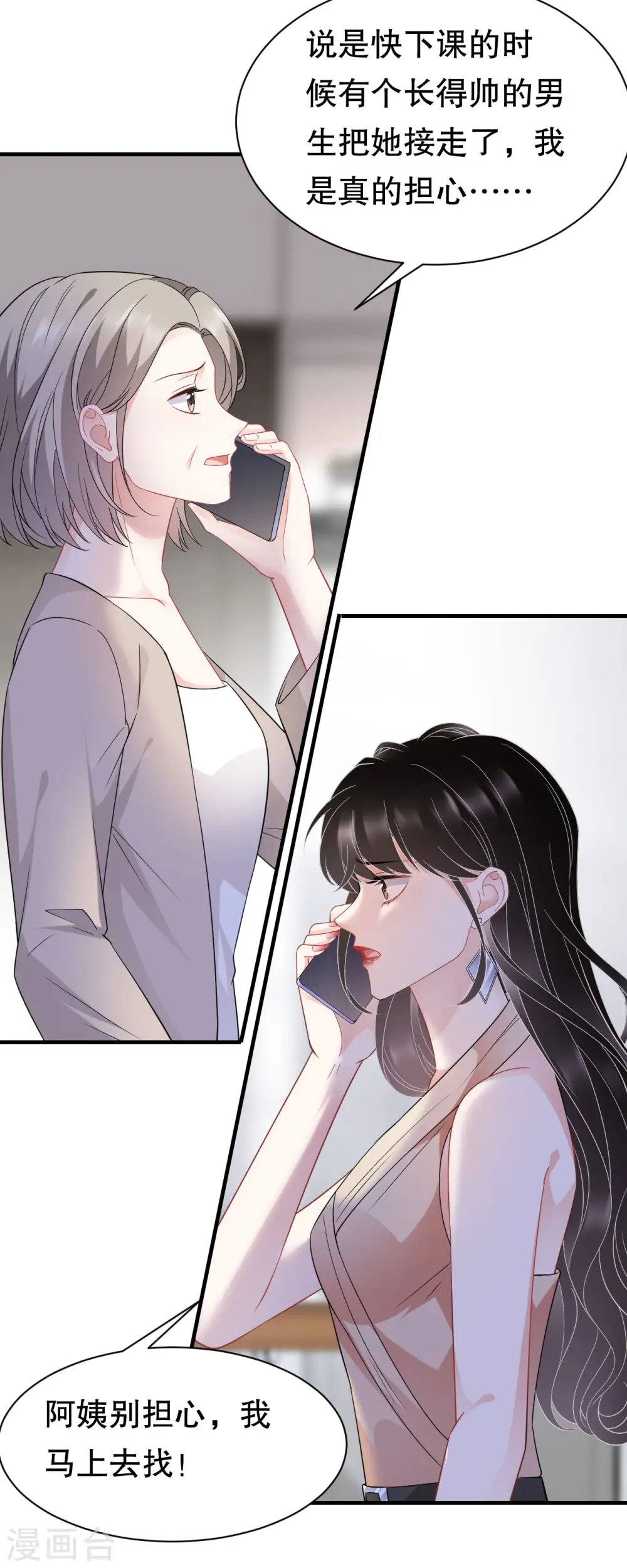 第43话 寻找姝瑜 第18页