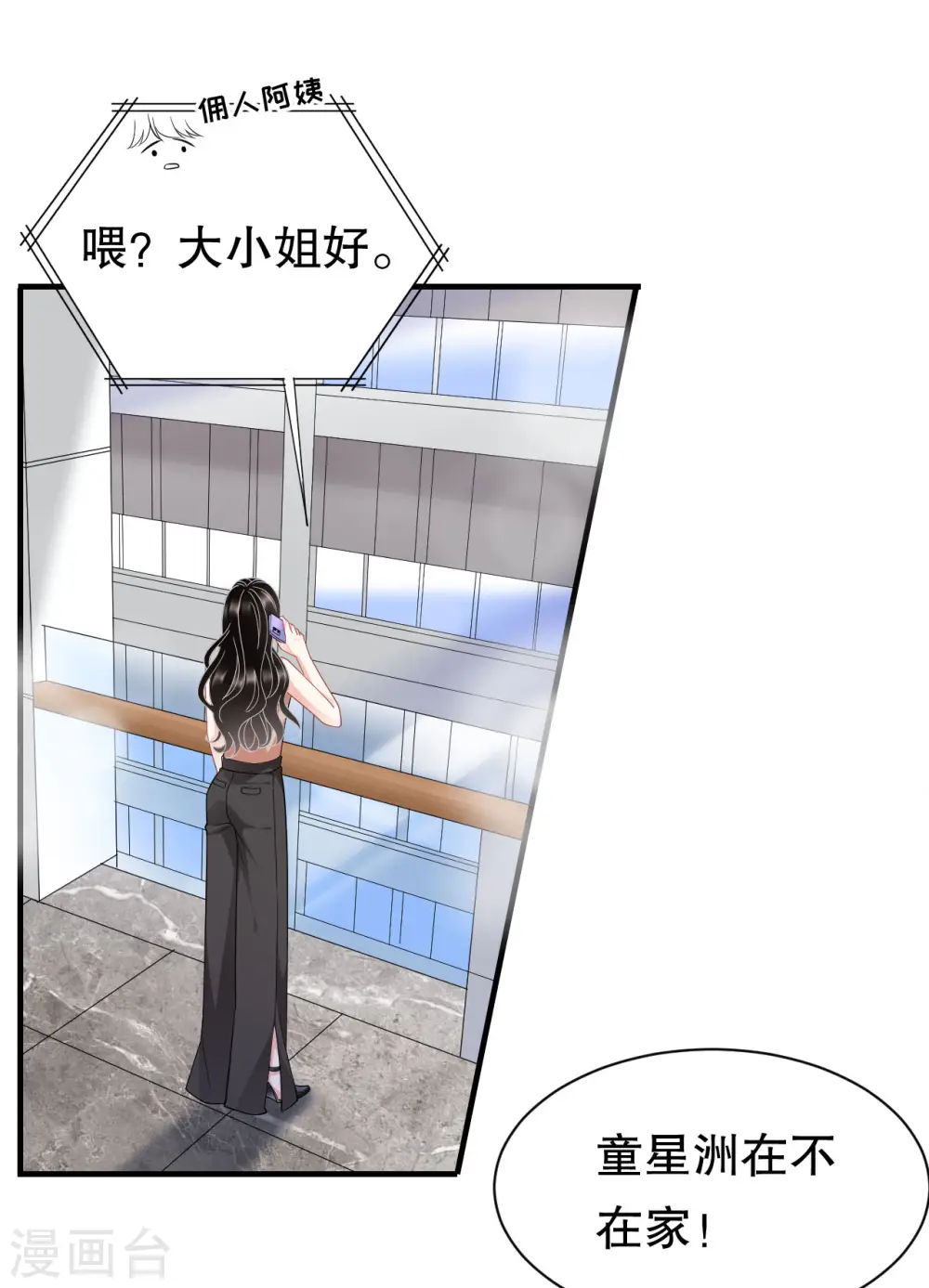 第43话 寻找姝瑜 第20页