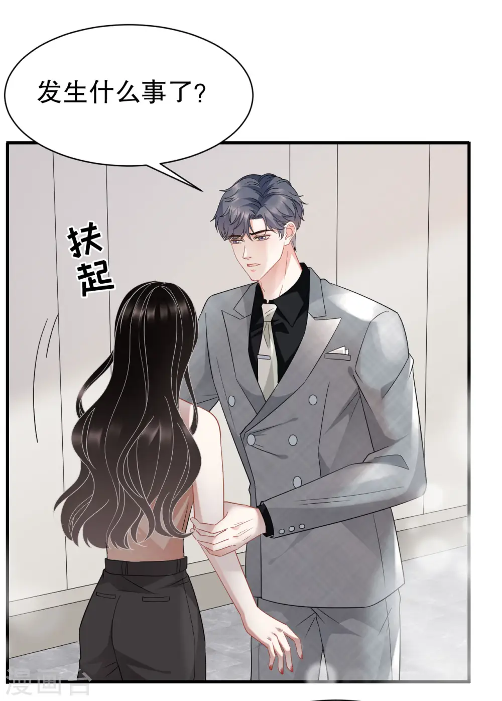 第43话 寻找姝瑜 第29页