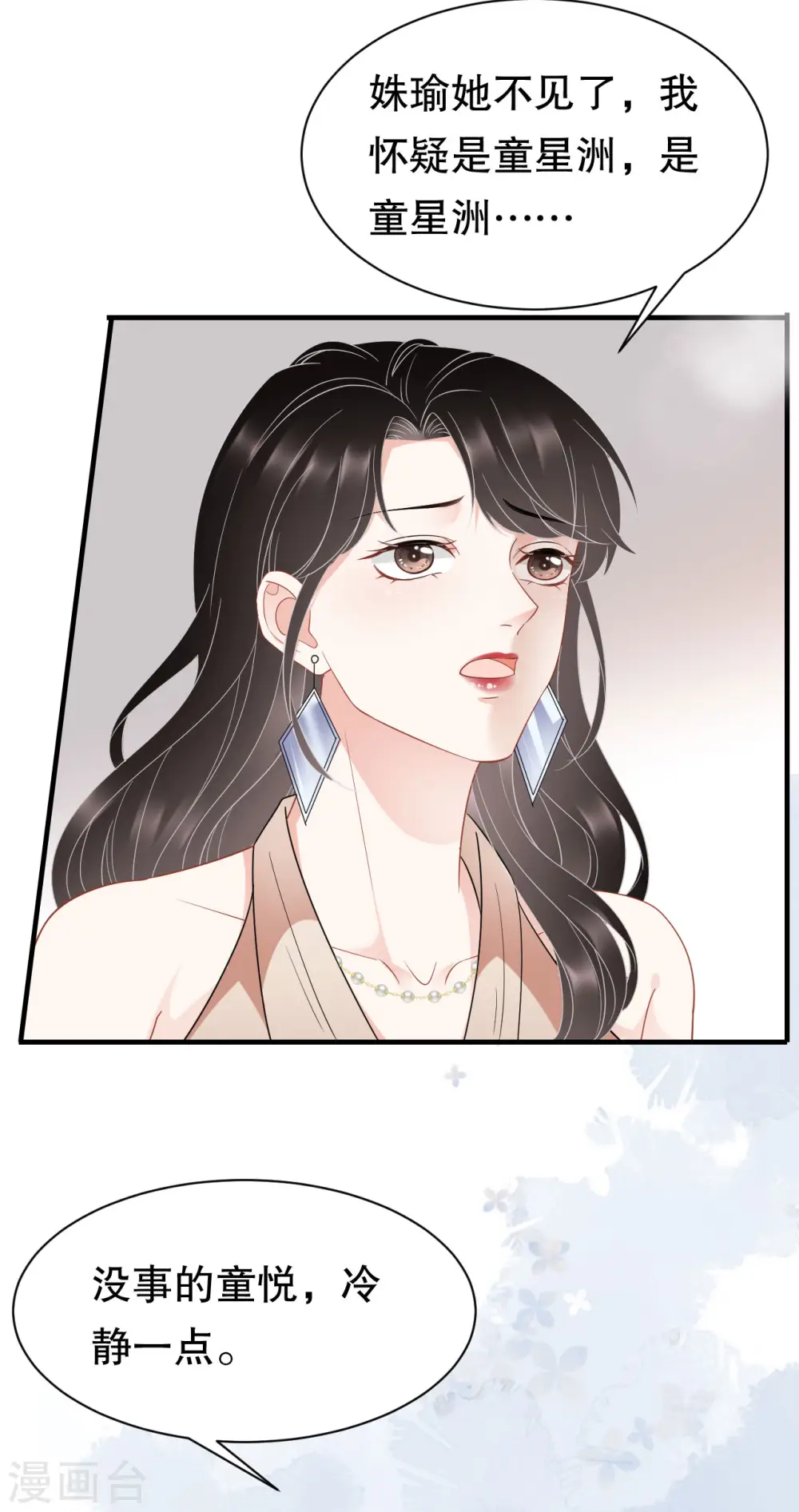 第43话 寻找姝瑜 第30页