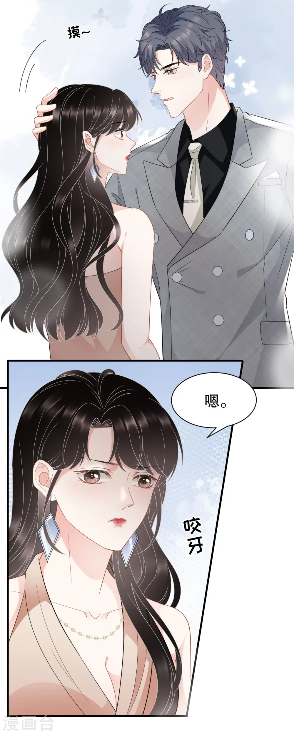 第43话 寻找姝瑜 第31页