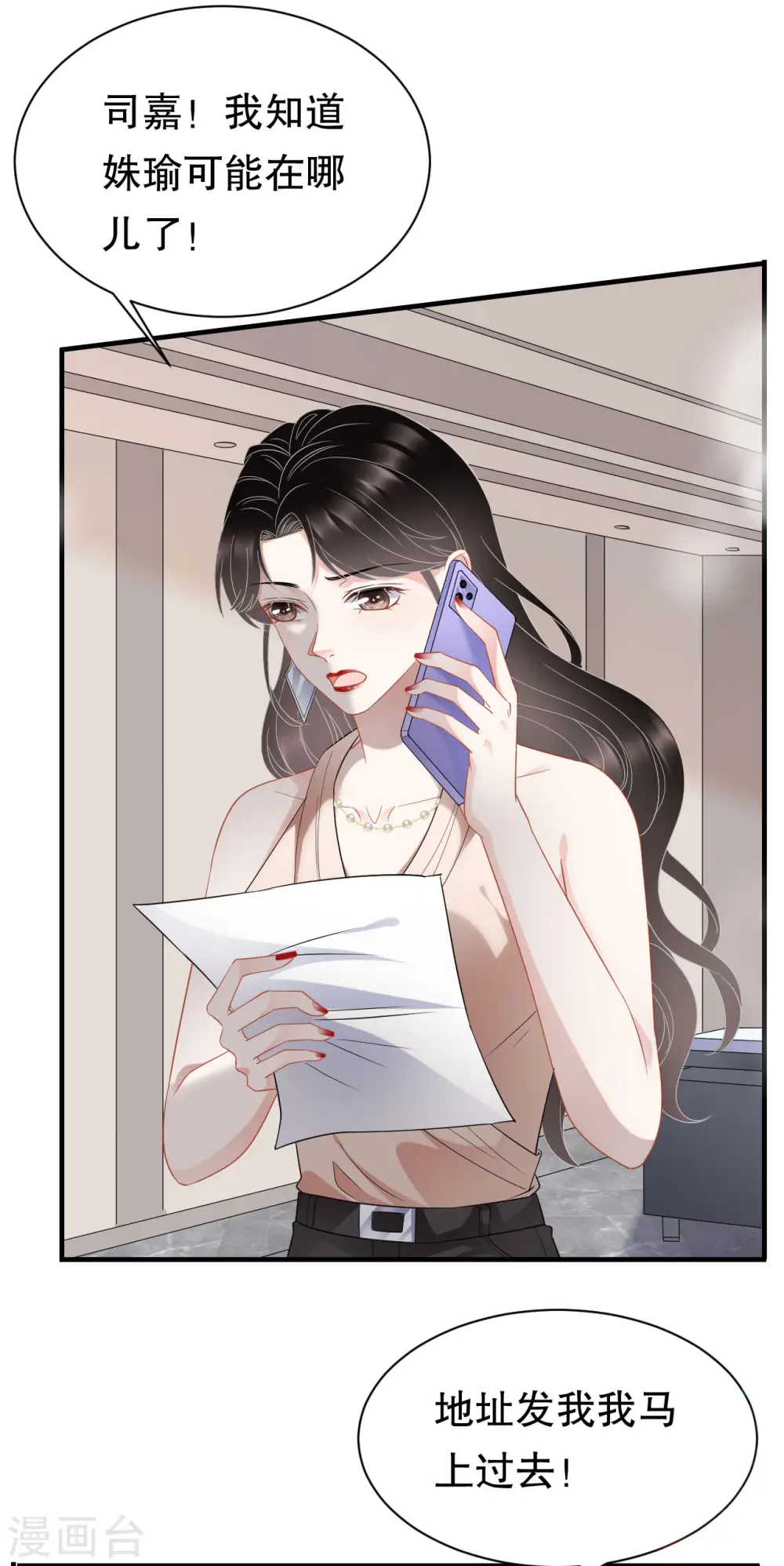 第43话 寻找姝瑜 第34页