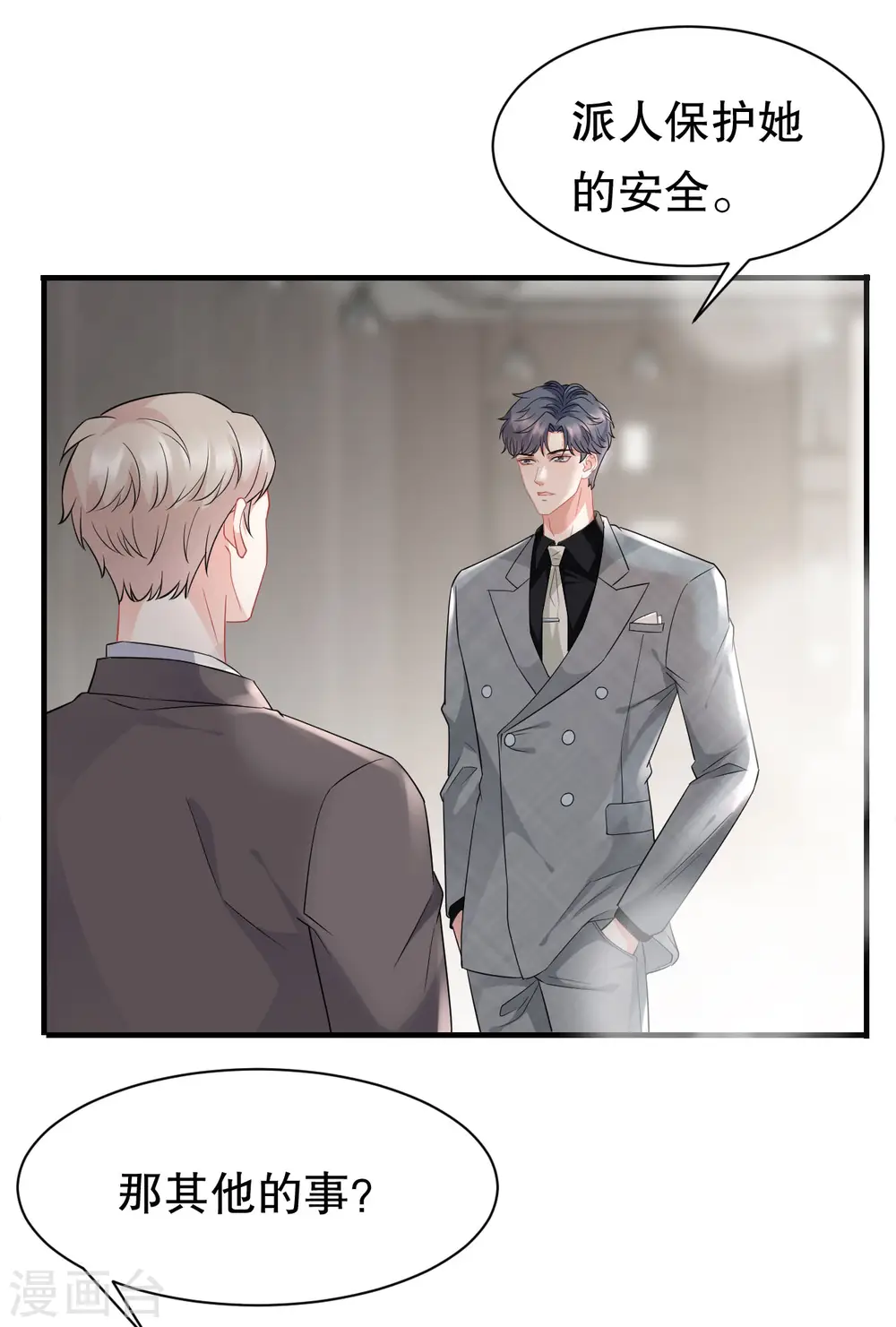 第43话 寻找姝瑜 第37页