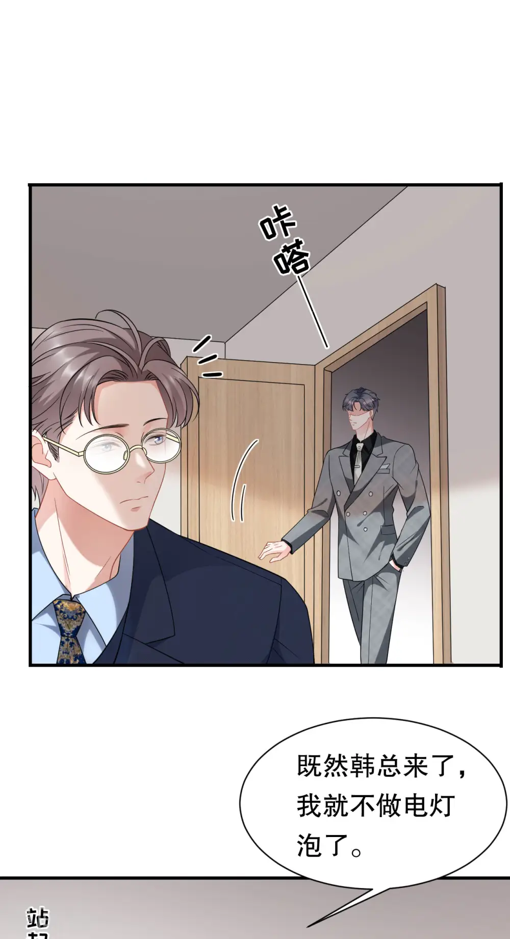 第42话 费尽心机 第3页